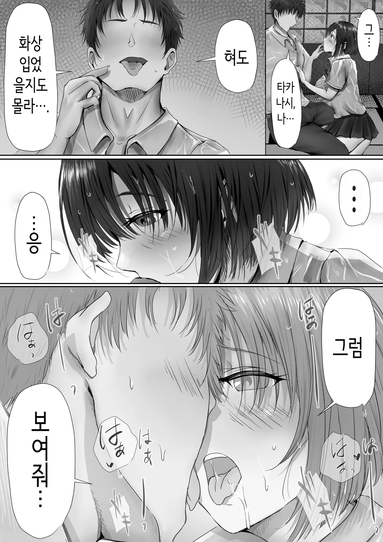 [Yuuki Hiro] 그룹의 구석에 있는 얌전한 아이 [Korean] Bildnummer 31