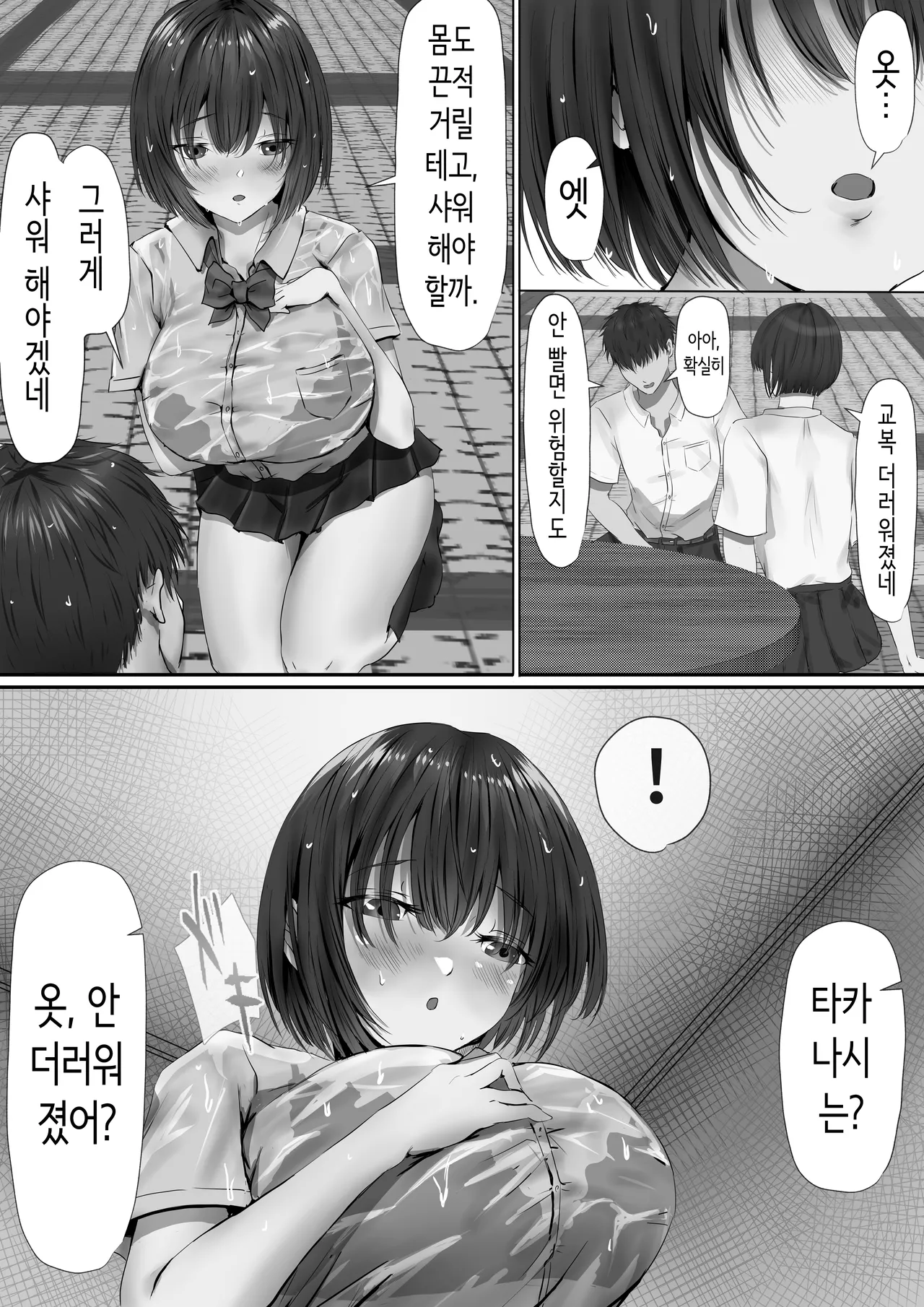 [Yuuki Hiro] 그룹의 구석에 있는 얌전한 아이 [Korean] Bildnummer 34
