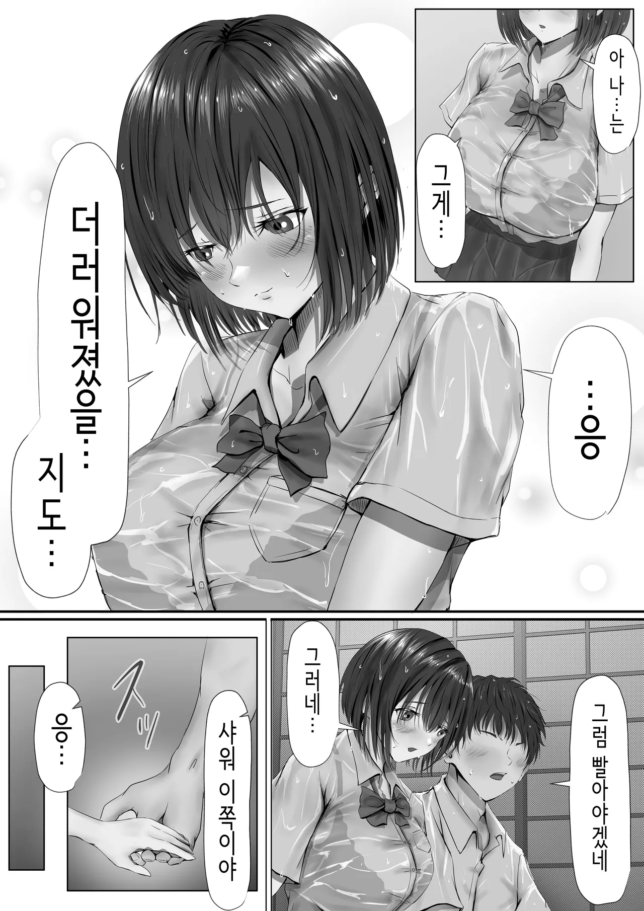 [Yuuki Hiro] 그룹의 구석에 있는 얌전한 아이 [Korean] Bildnummer 35