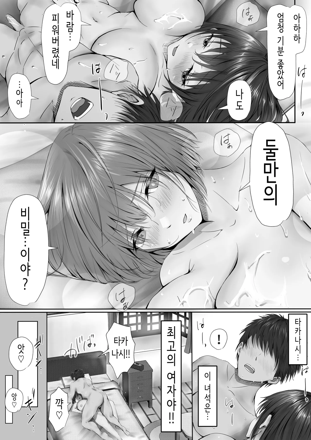 [Yuuki Hiro] 그룹의 구석에 있는 얌전한 아이 [Korean] Bildnummer 67