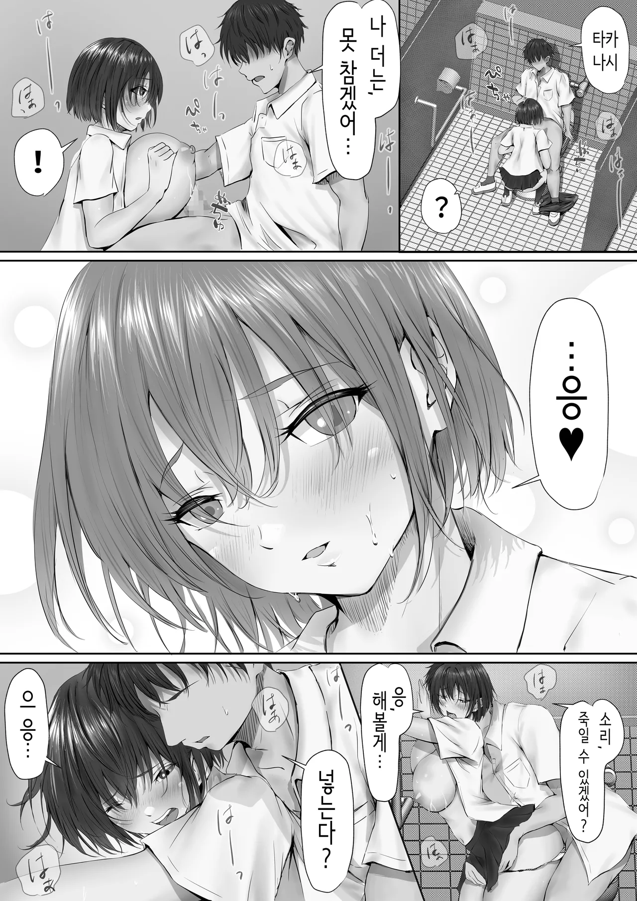 [Yuuki Hiro] 그룹의 구석에 있는 얌전한 아이 [Korean] Bildnummer 71