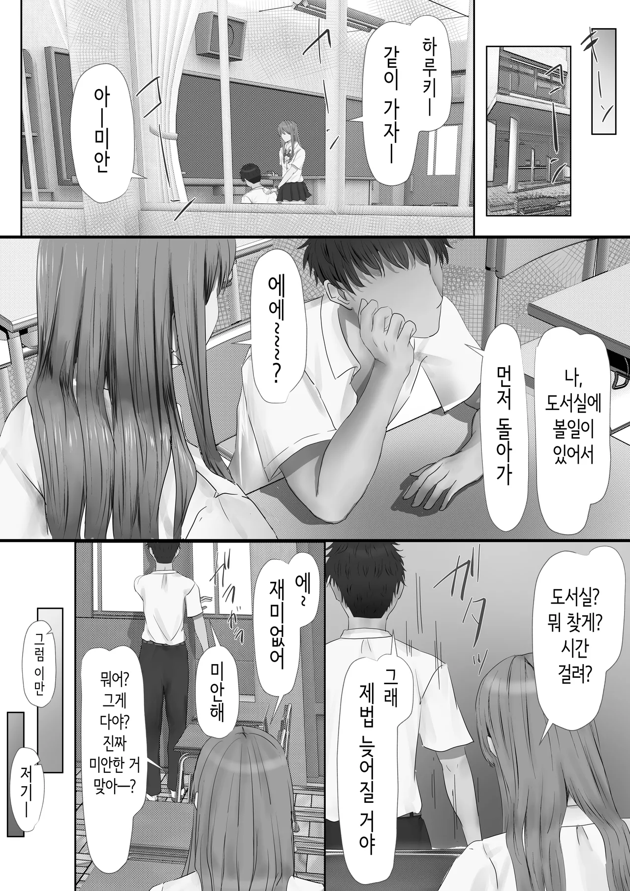 [Yuuki Hiro] 그룹의 구석에 있는 얌전한 아이 [Korean] Bildnummer 78