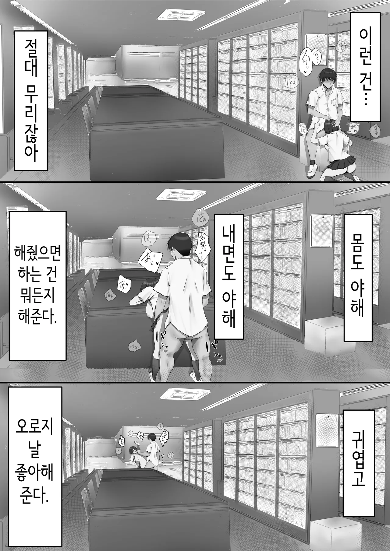 [Yuuki Hiro] 그룹의 구석에 있는 얌전한 아이 [Korean] Bildnummer 90