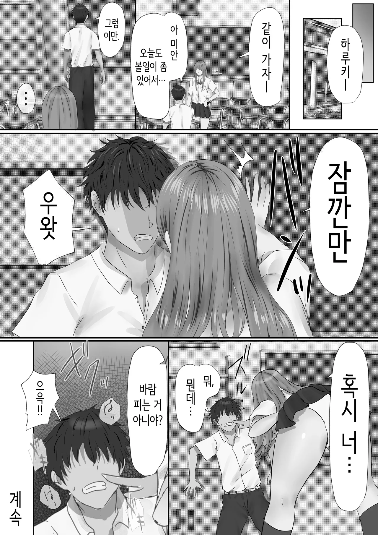 [Yuuki Hiro] 그룹의 구석에 있는 얌전한 아이 [Korean] Bildnummer 92