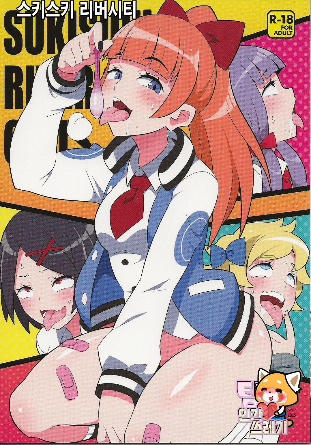 (C97) [Etoile Zamurai (Yuuno)] Suki Suki River City Girls (River City Girls) [Korean] [TeamHT] numero di immagine  1