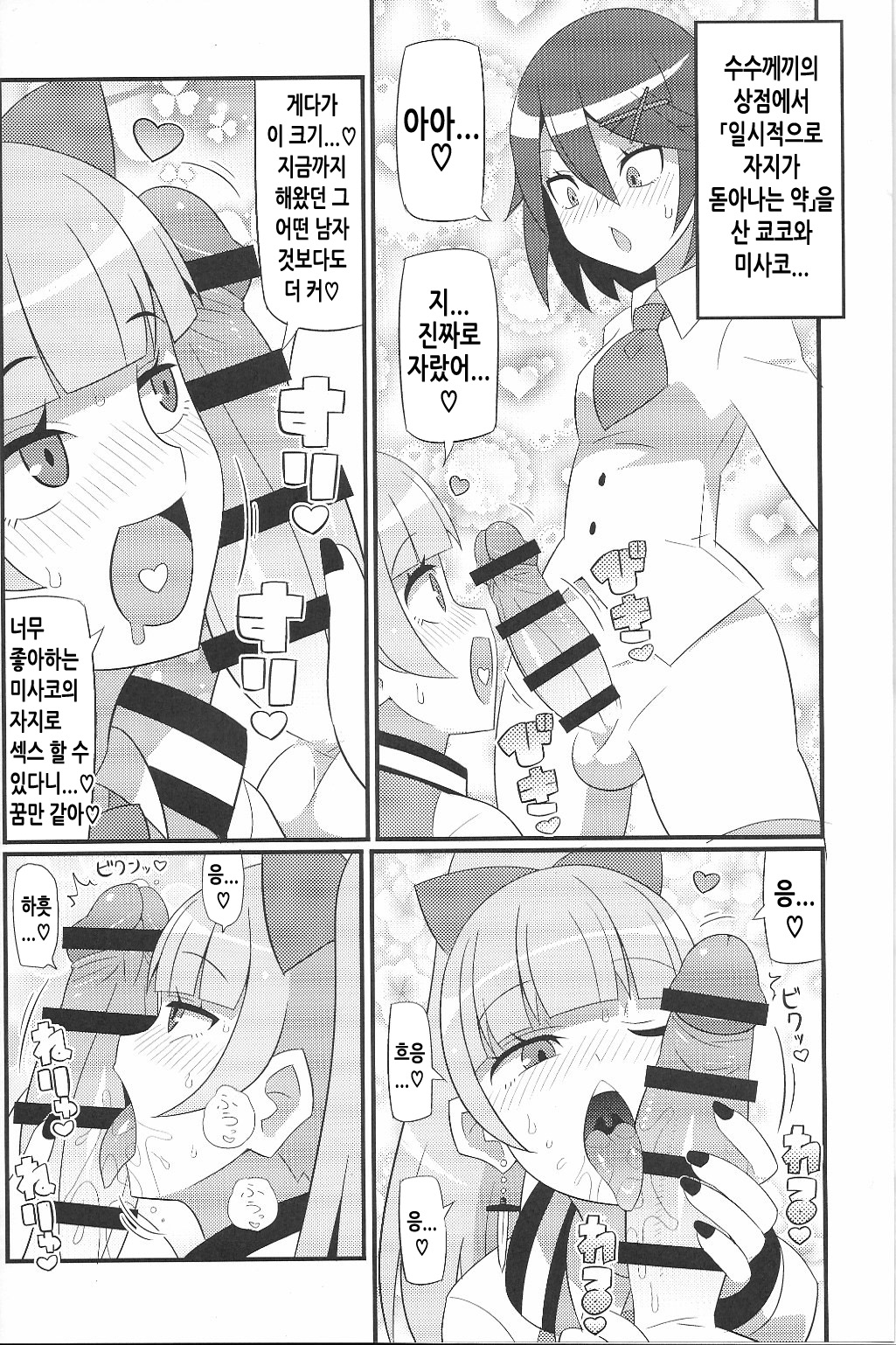 (C97) [Etoile Zamurai (Yuuno)] Suki Suki River City Girls (River City Girls) [Korean] [TeamHT] numero di immagine  3