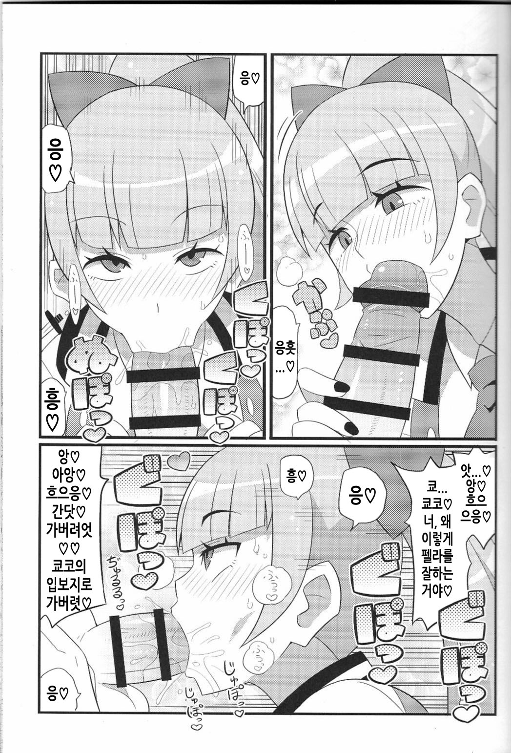 (C97) [Etoile Zamurai (Yuuno)] Suki Suki River City Girls (River City Girls) [Korean] [TeamHT] numero di immagine  4