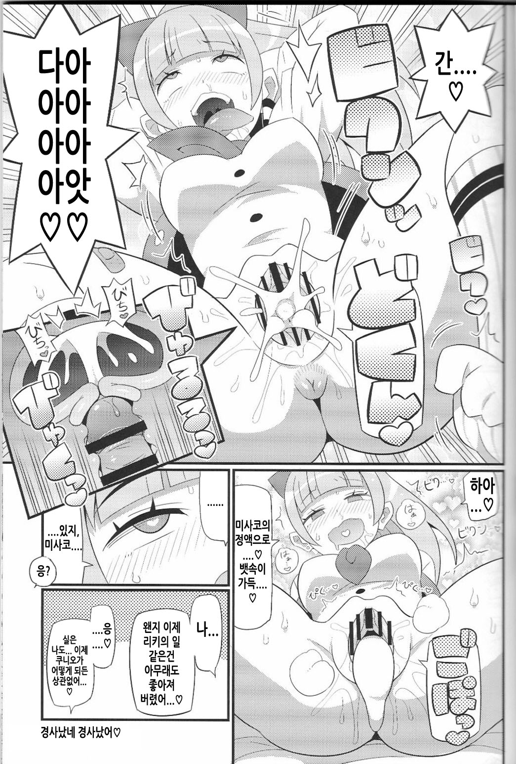 (C97) [Etoile Zamurai (Yuuno)] Suki Suki River City Girls (River City Girls) [Korean] [TeamHT] numero di immagine  9