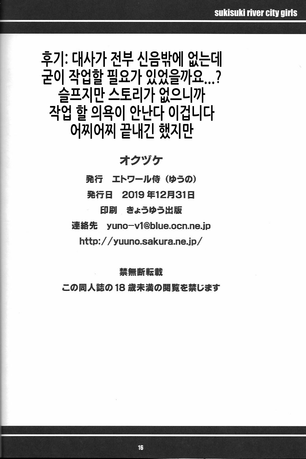 (C97) [Etoile Zamurai (Yuuno)] Suki Suki River City Girls (River City Girls) [Korean] [TeamHT] numero di immagine  16