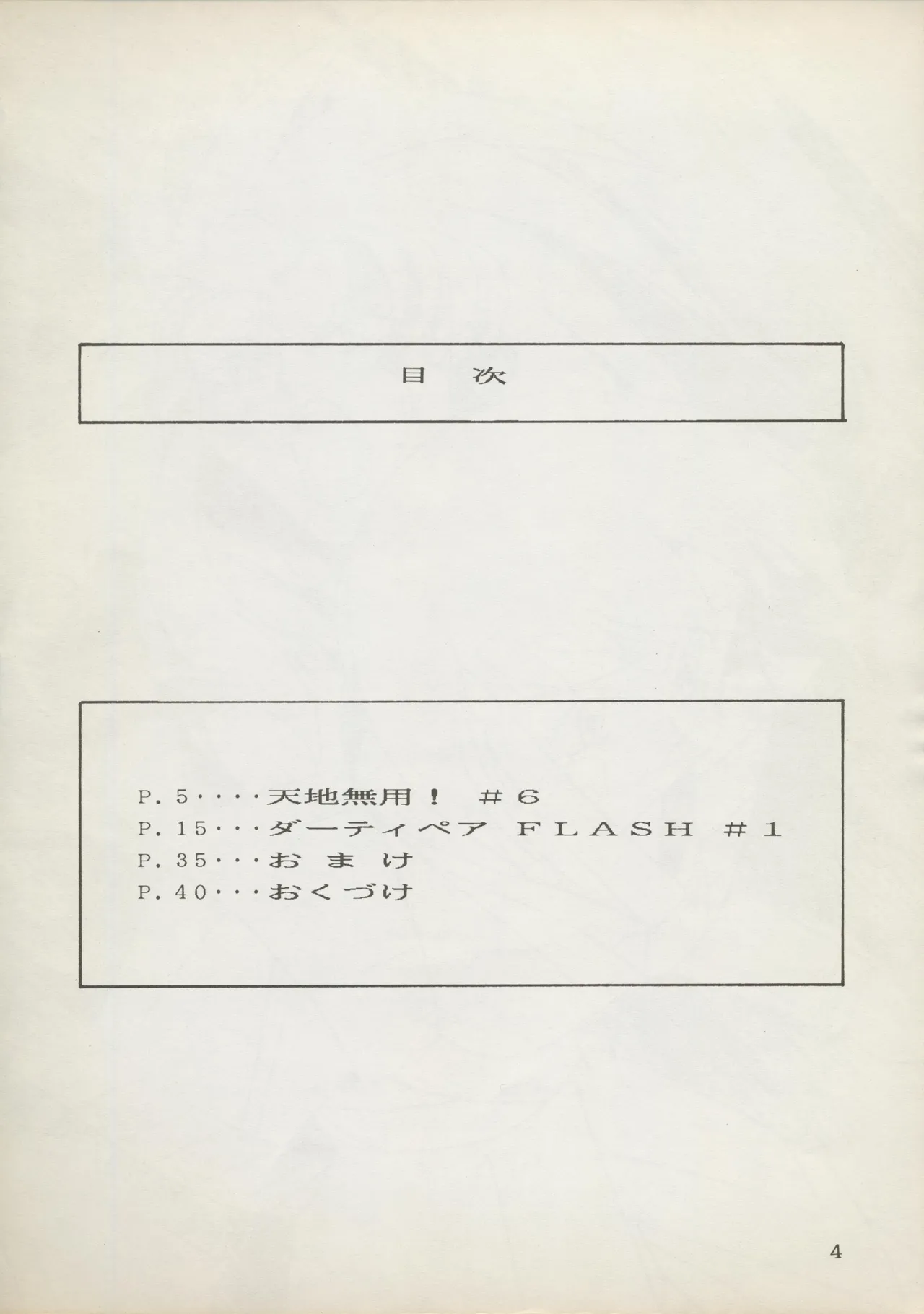 (C45) Abarth U.G.E Connection (Tenchi Muyo!, Dirty Pair Flash) Bildnummer 4