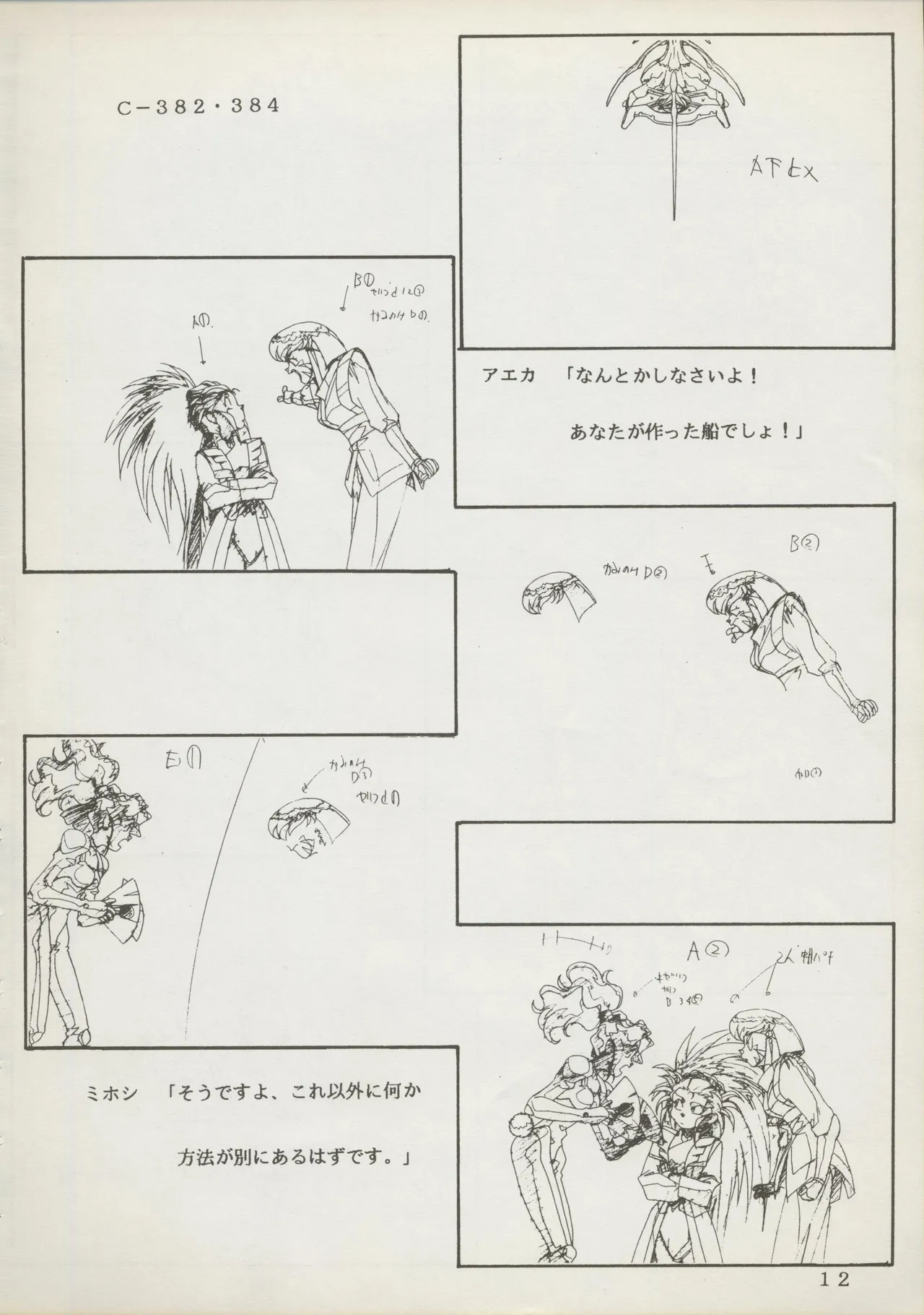 (C45) Abarth U.G.E Connection (Tenchi Muyo!, Dirty Pair Flash) Bildnummer 12