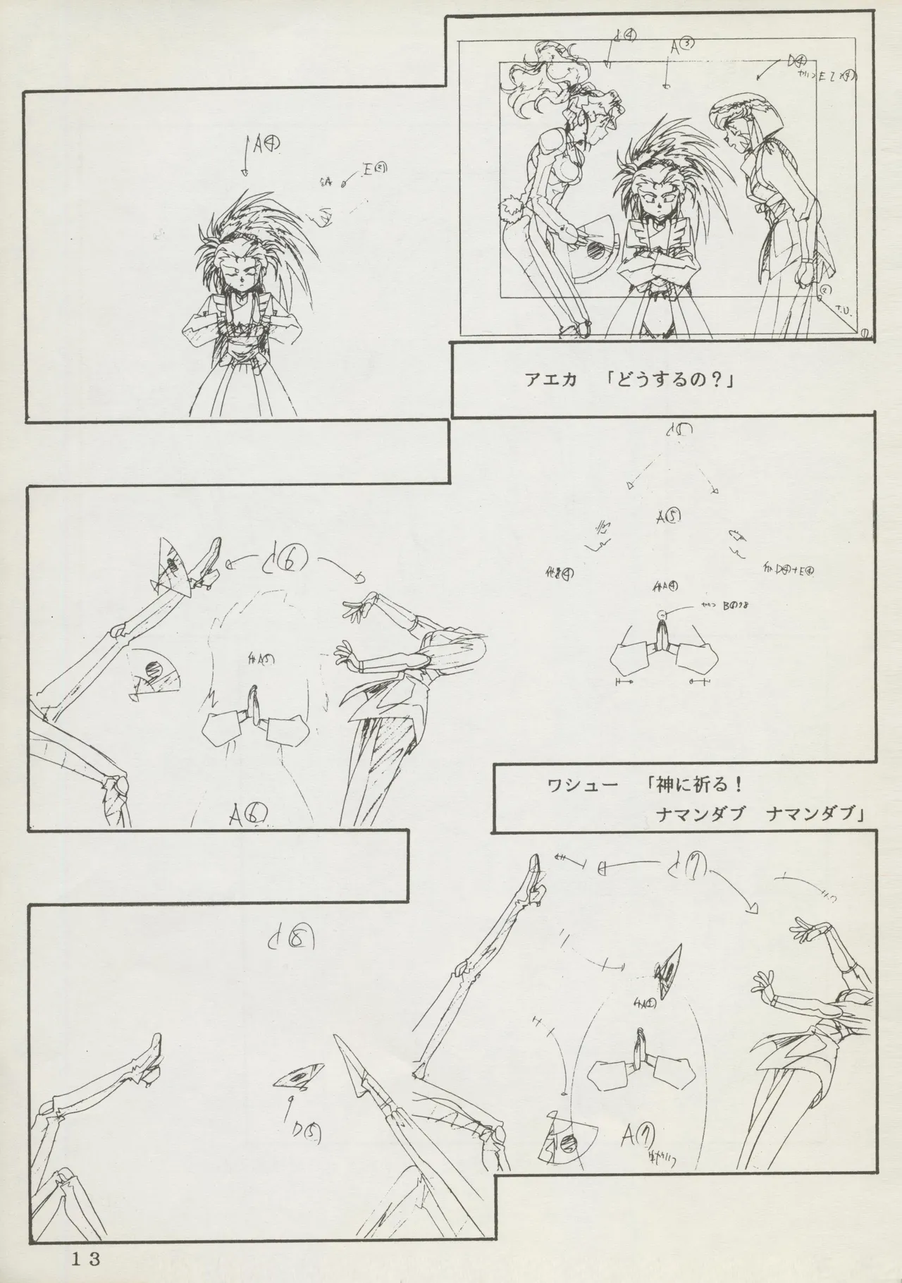 (C45) Abarth U.G.E Connection (Tenchi Muyo!, Dirty Pair Flash) Bildnummer 13