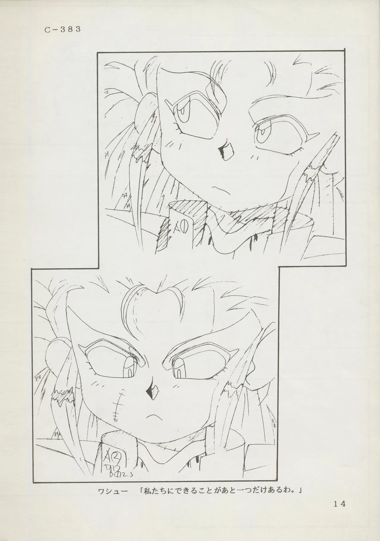 (C45) Abarth U.G.E Connection (Tenchi Muyo!, Dirty Pair Flash) Bildnummer 14