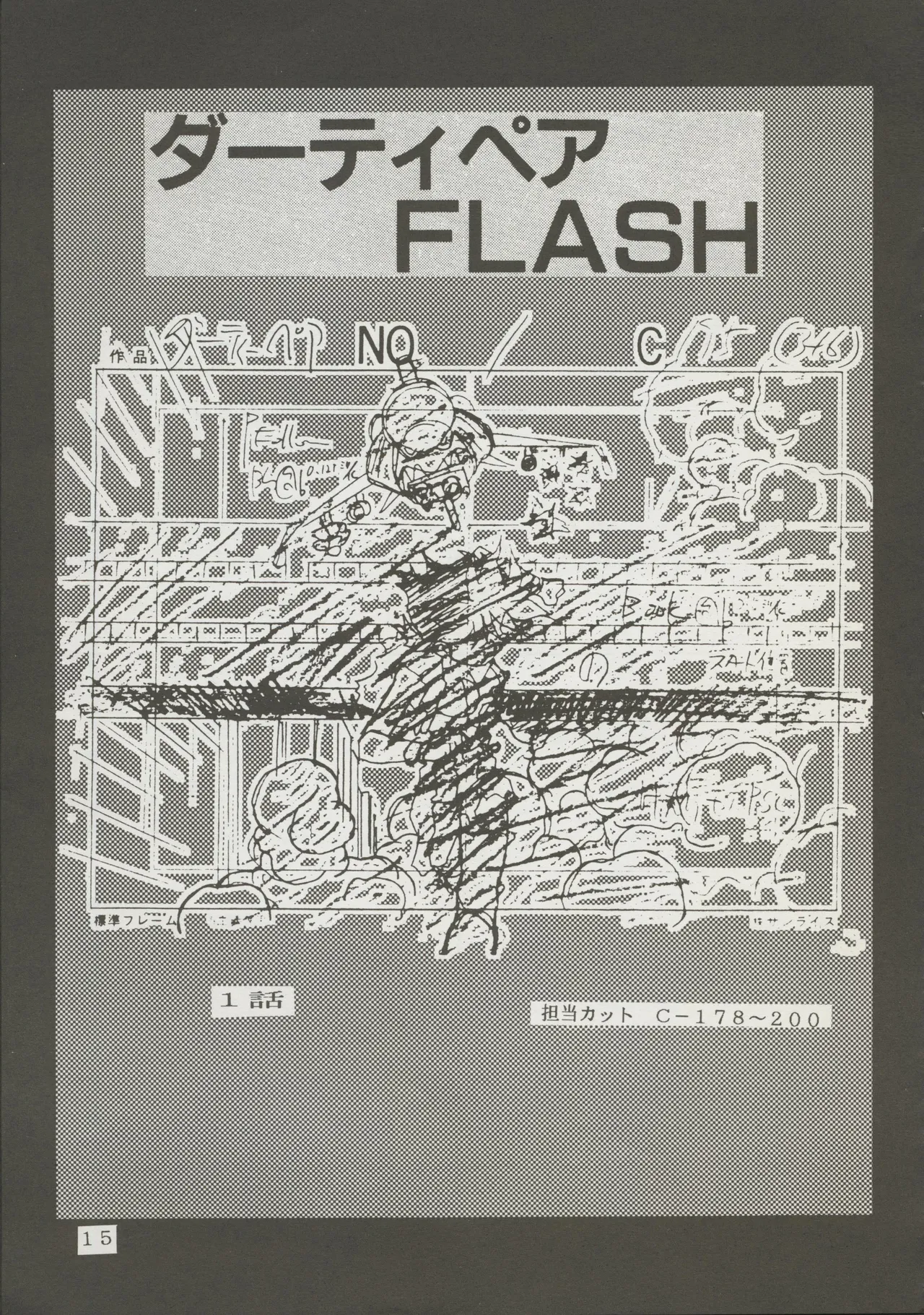 (C45) Abarth U.G.E Connection (Tenchi Muyo!, Dirty Pair Flash) Bildnummer 15