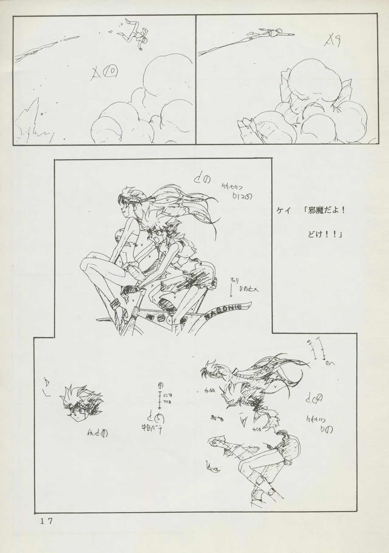 (C45) Abarth U.G.E Connection (Tenchi Muyo!, Dirty Pair Flash) Bildnummer 17