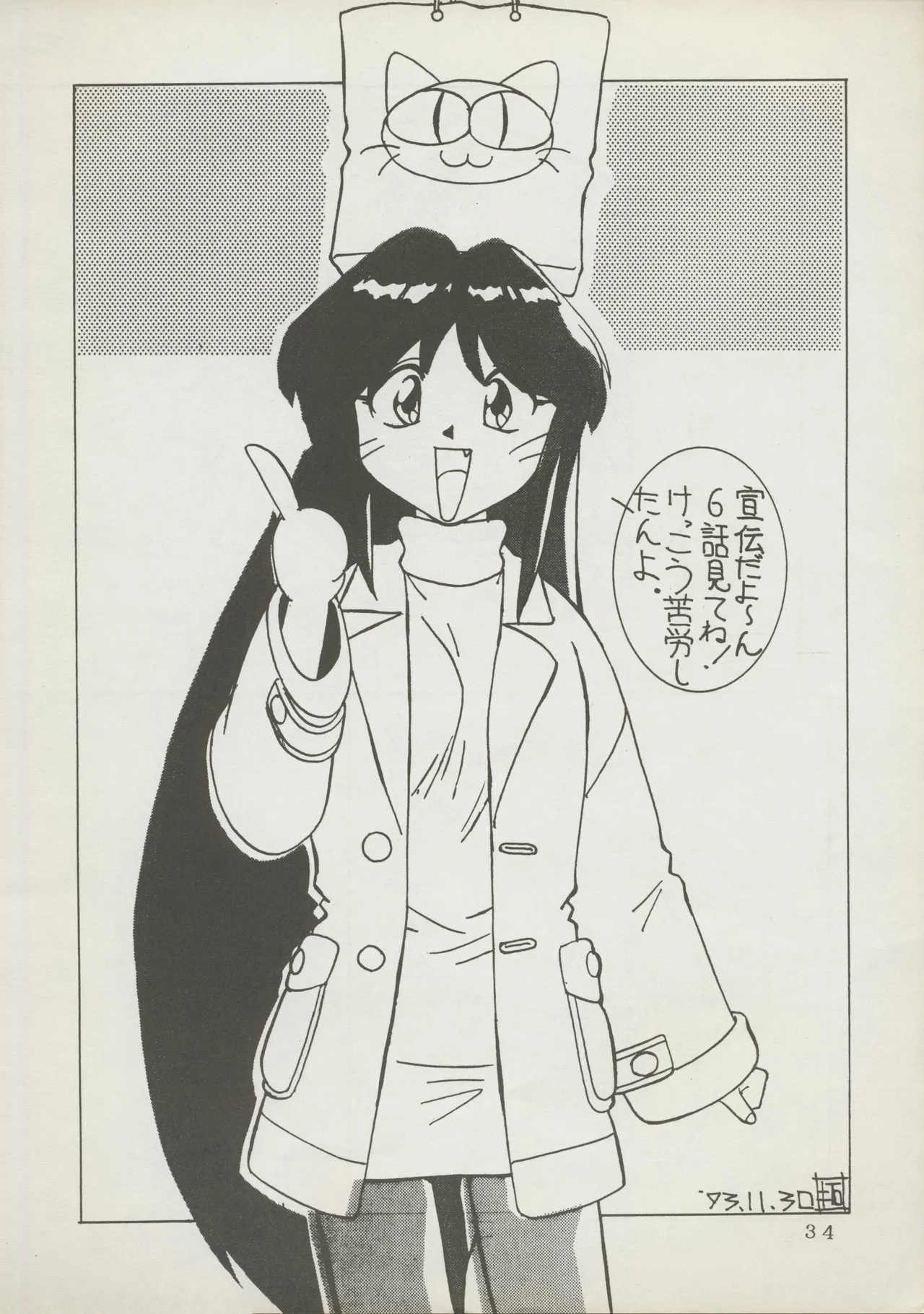 (C45) Abarth U.G.E Connection (Tenchi Muyo!, Dirty Pair Flash) Bildnummer 34