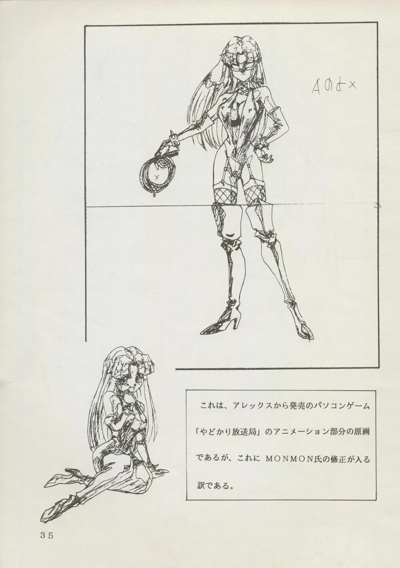 (C45) Abarth U.G.E Connection (Tenchi Muyo!, Dirty Pair Flash) Bildnummer 35