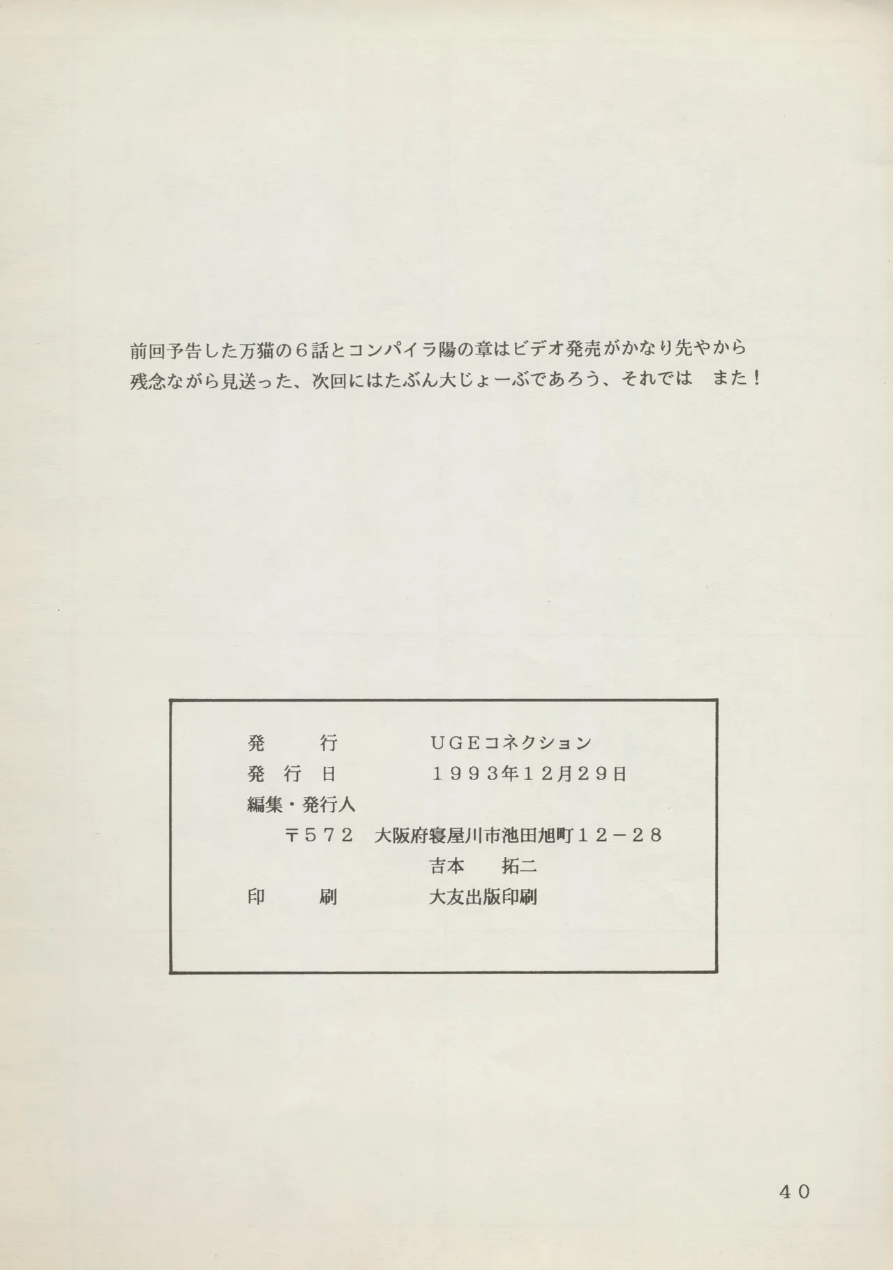 (C45) Abarth U.G.E Connection (Tenchi Muyo!, Dirty Pair Flash) Bildnummer 40