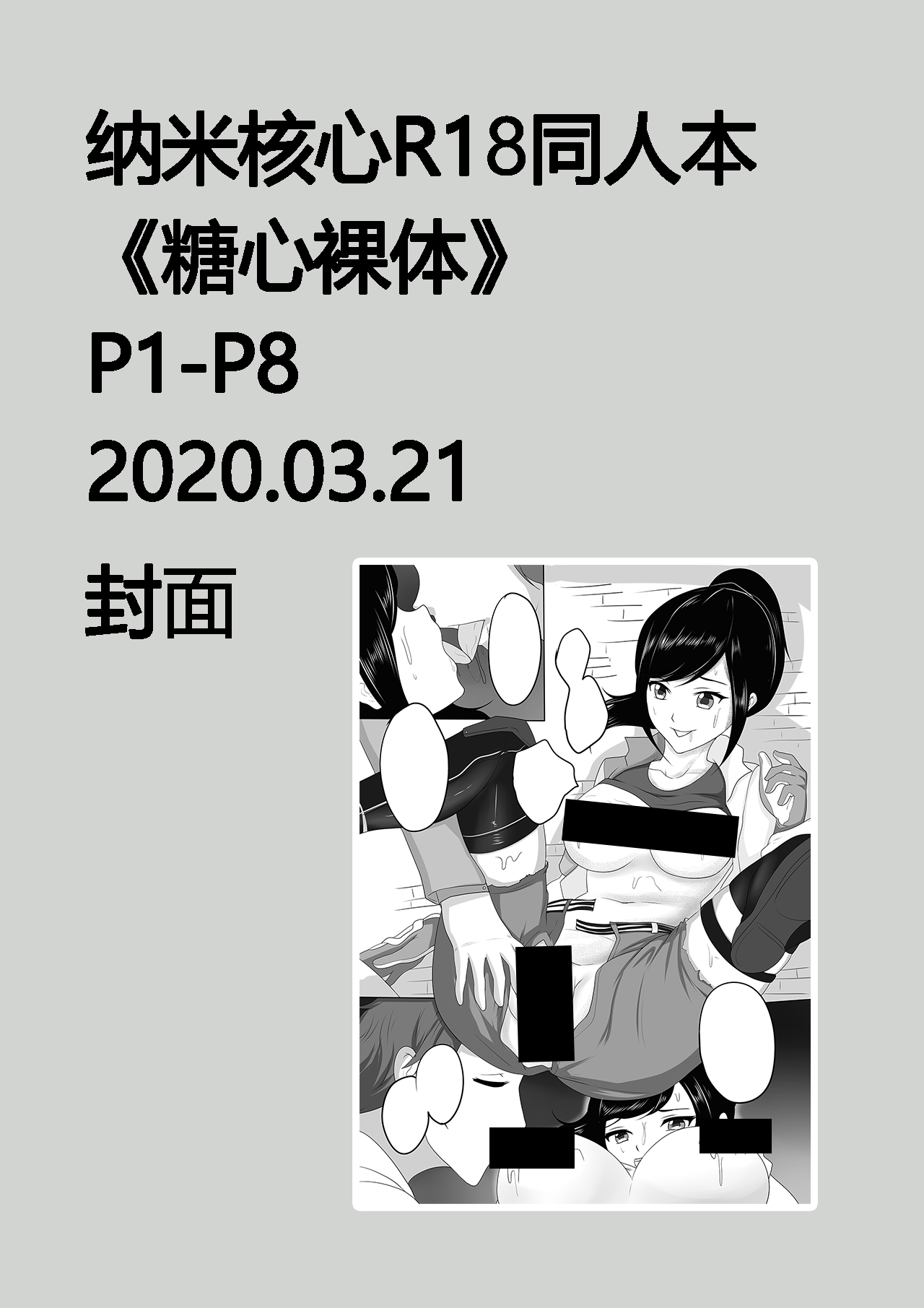 【中文】NanoCore（纳米核心）2020.4月更新图集①【Chinese】 numero di immagine  1