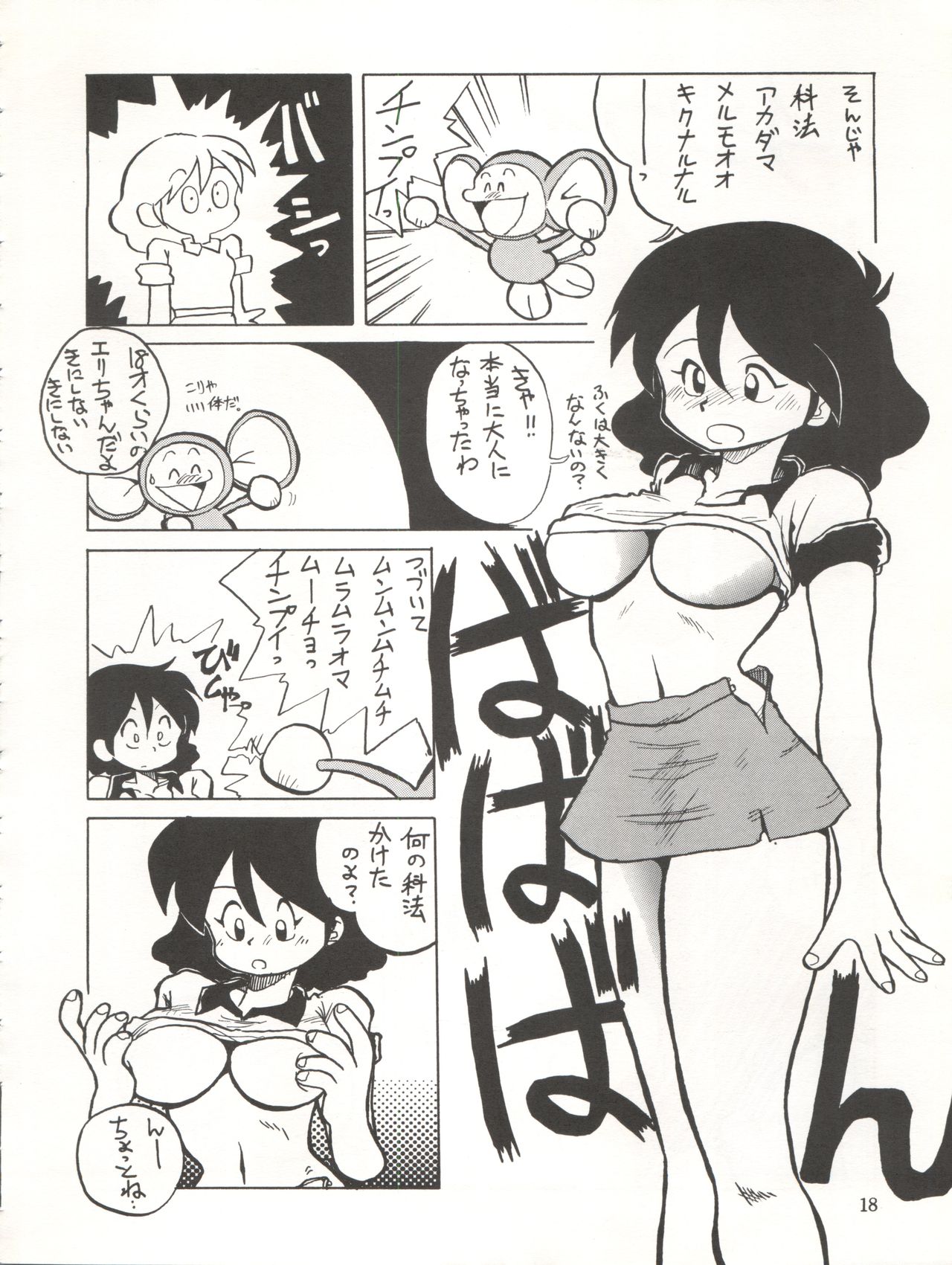 (C38) [Oideyasu Honpo (Various)] Yatte Yatte MISSION √2 (Various) numero di immagine  18