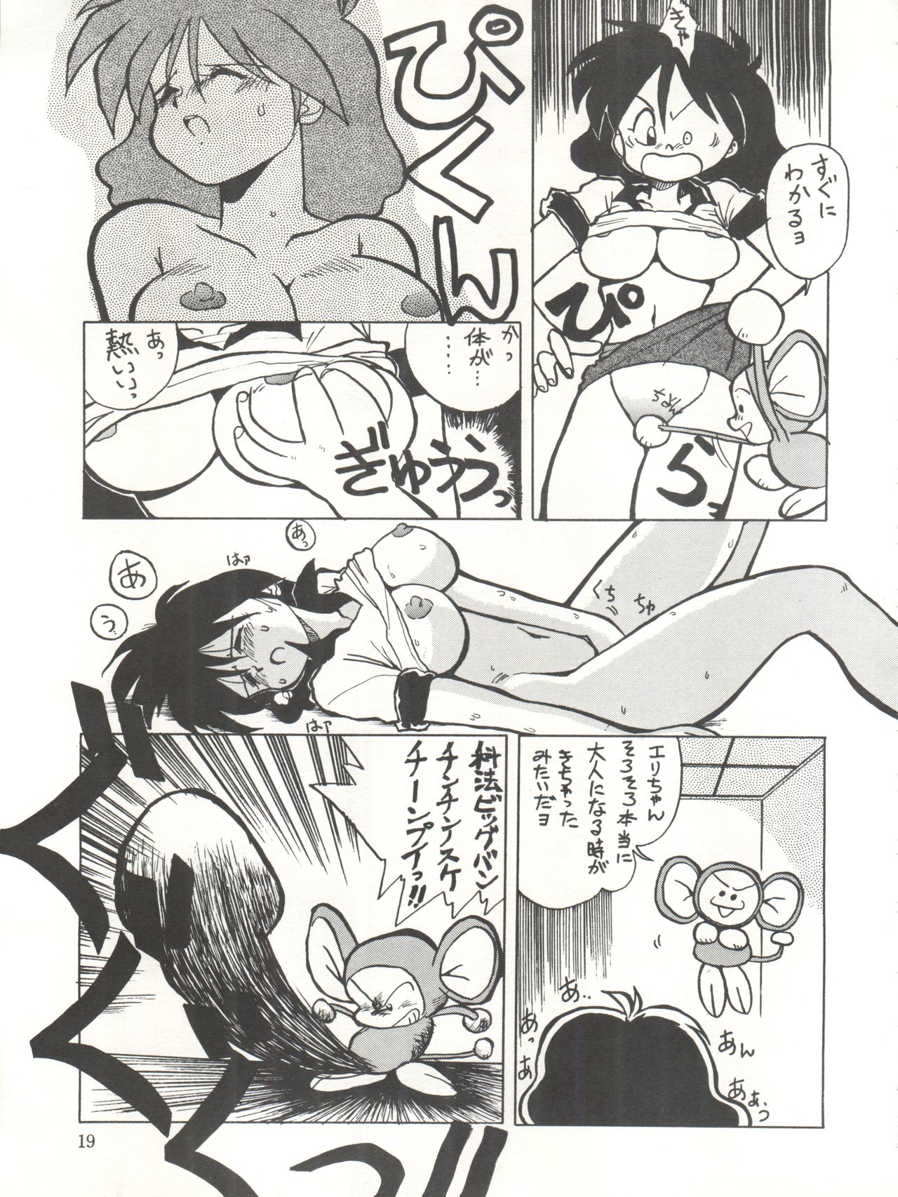 (C38) [Oideyasu Honpo (Various)] Yatte Yatte MISSION √2 (Various) numero di immagine  19