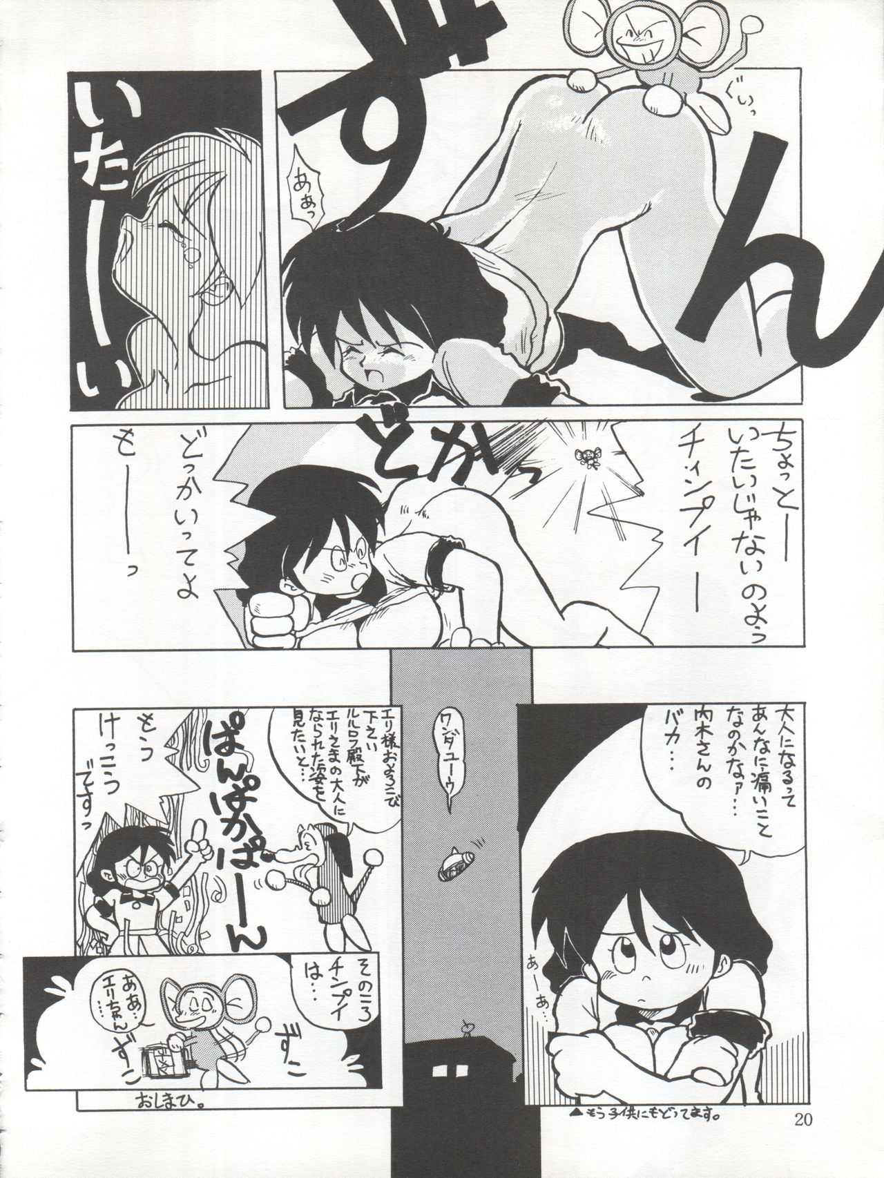 (C38) [Oideyasu Honpo (Various)] Yatte Yatte MISSION √2 (Various) numero di immagine  20