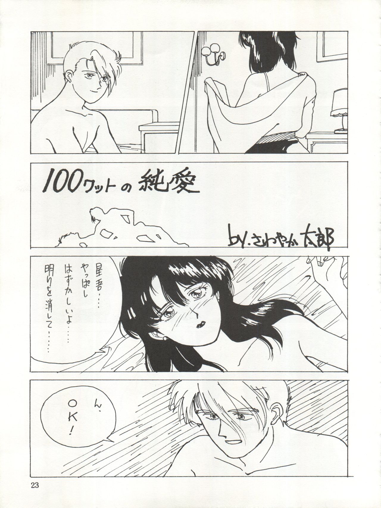 (C38) [Oideyasu Honpo (Various)] Yatte Yatte MISSION √2 (Various) numero di immagine  23