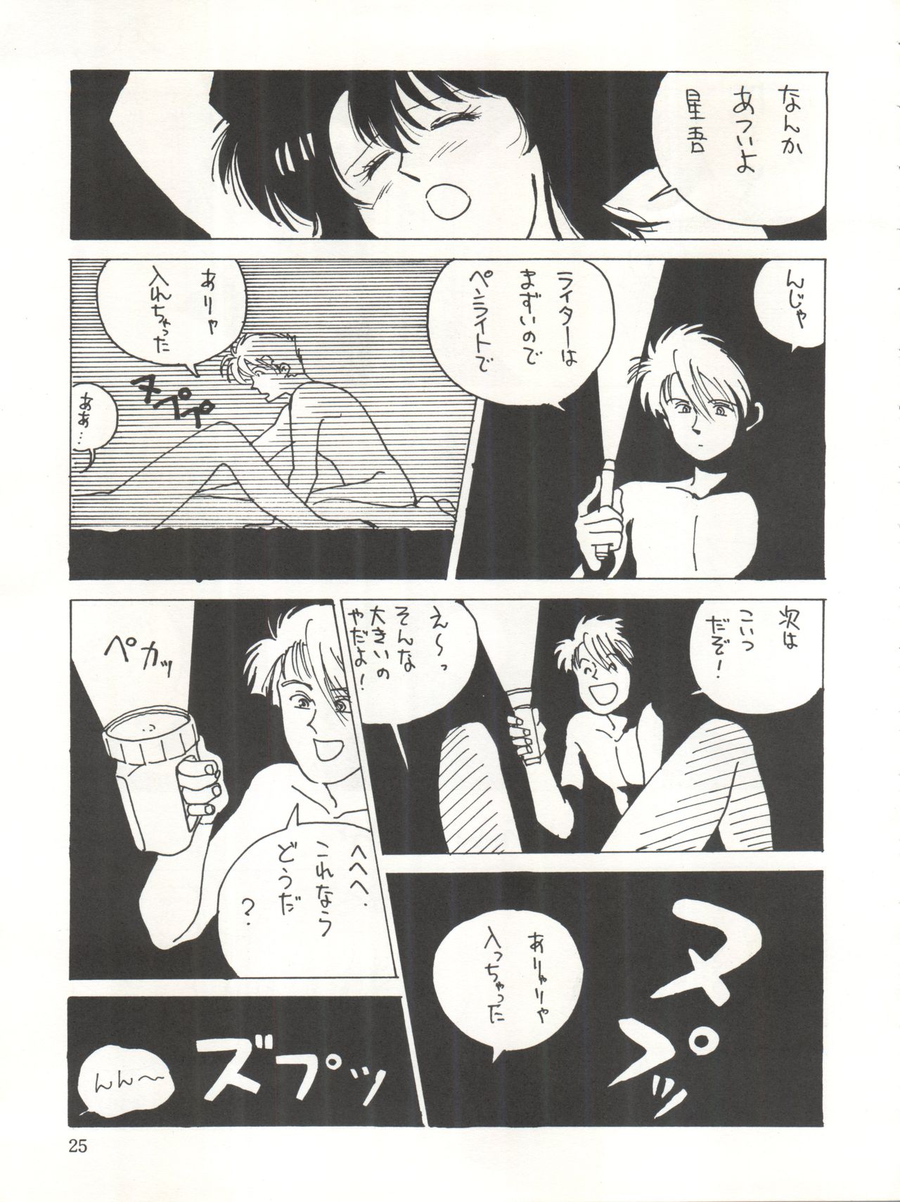 (C38) [Oideyasu Honpo (Various)] Yatte Yatte MISSION √2 (Various) numero di immagine  25