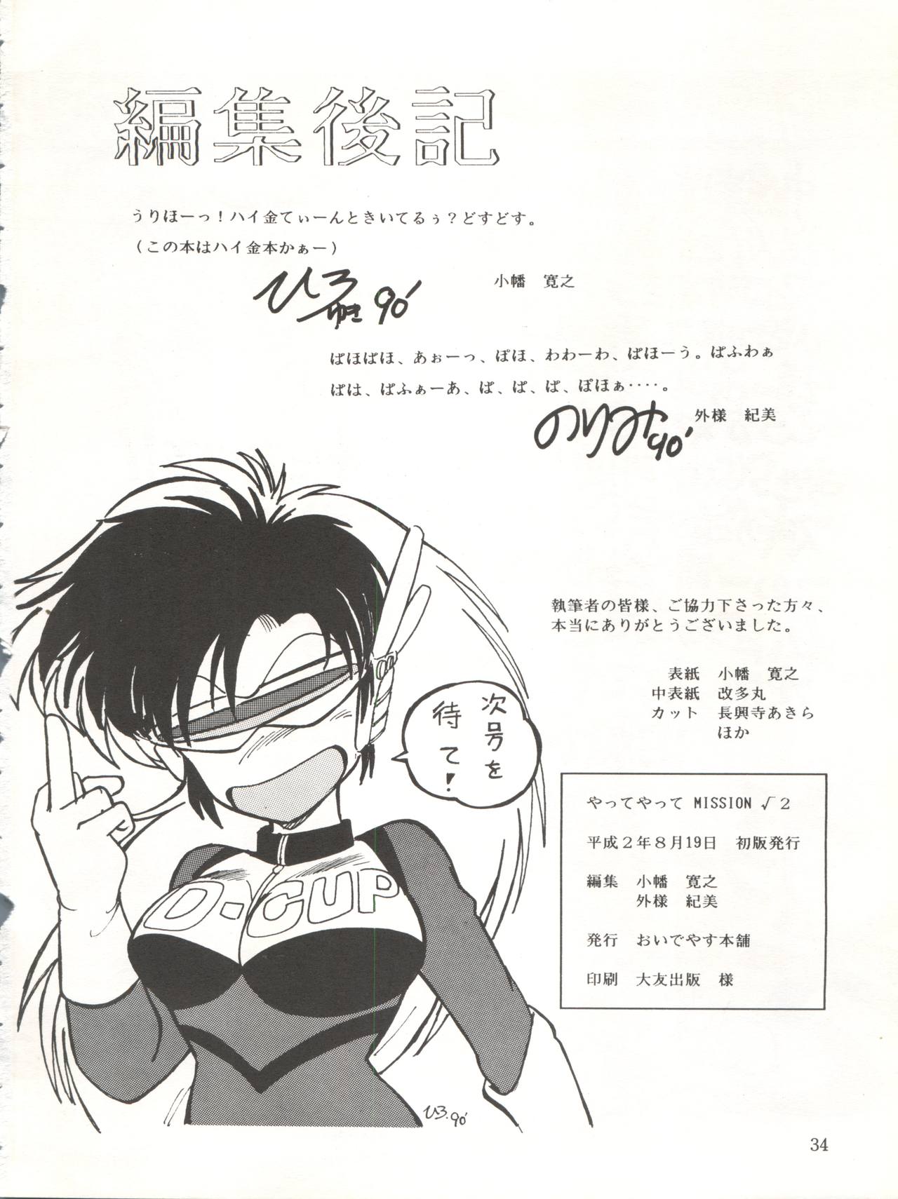 (C38) [Oideyasu Honpo (Various)] Yatte Yatte MISSION √2 (Various) numero di immagine  34