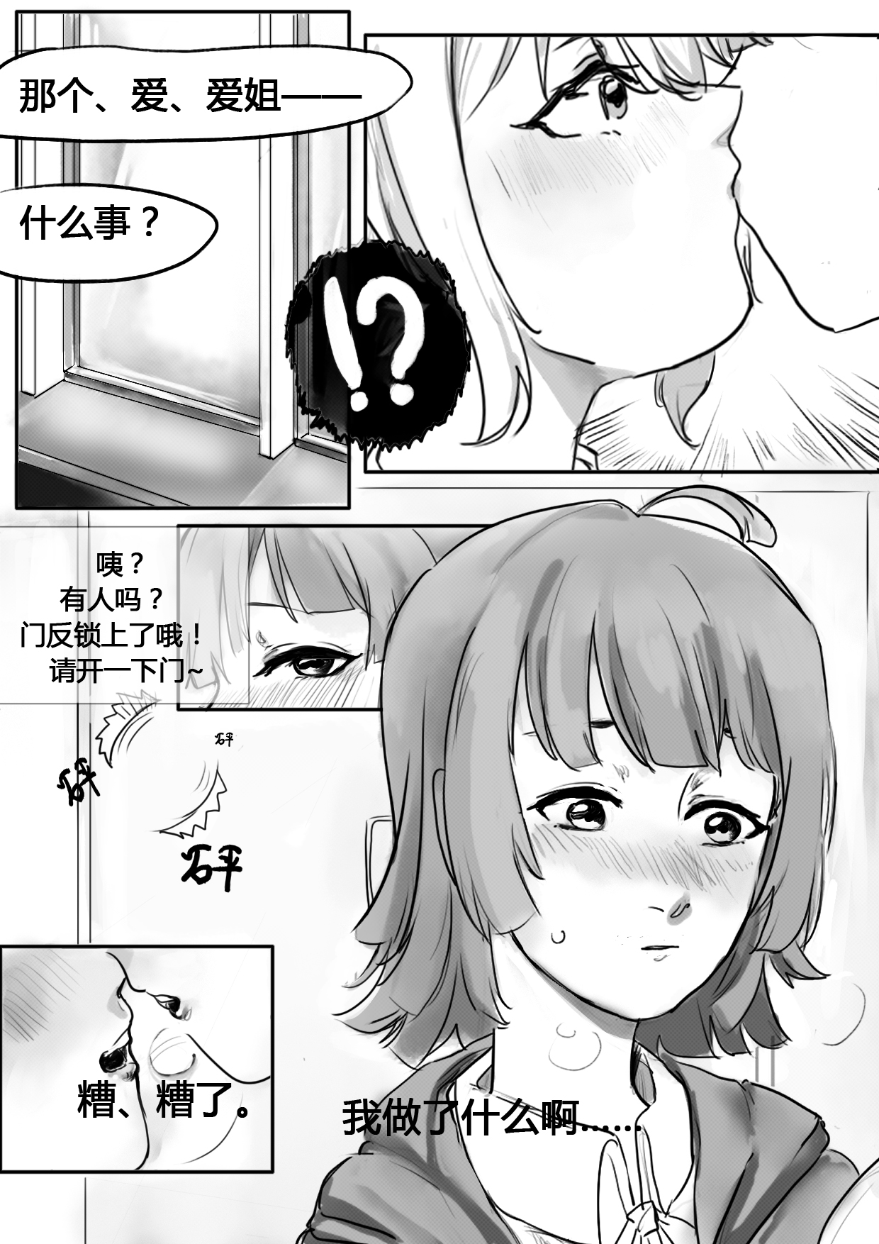 [Oznor] Feverish Moonlit Night (Love Live! Nijigasaki High School Idol Club) [Chinese] 画像番号 8