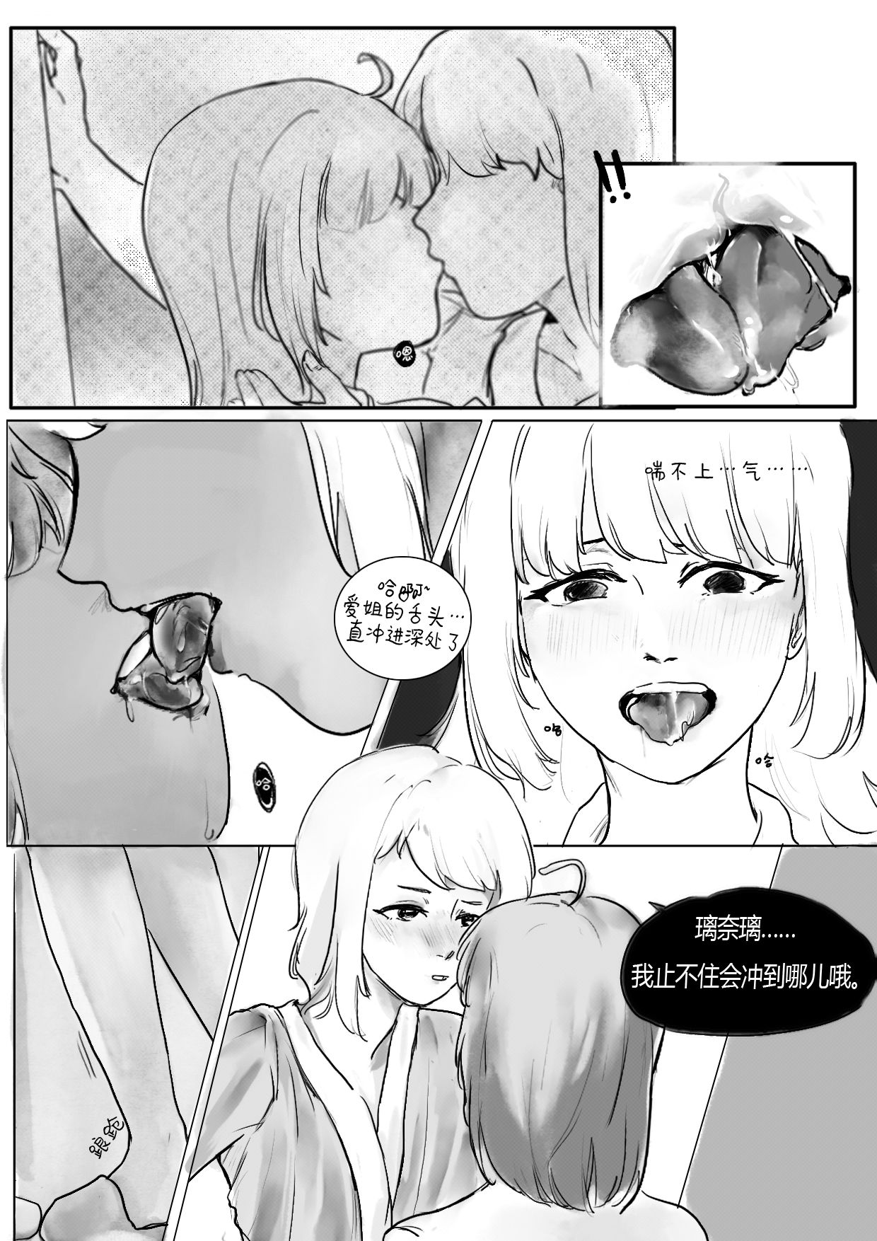 [Oznor] Feverish Moonlit Night (Love Live! Nijigasaki High School Idol Club) [Chinese] 画像番号 15