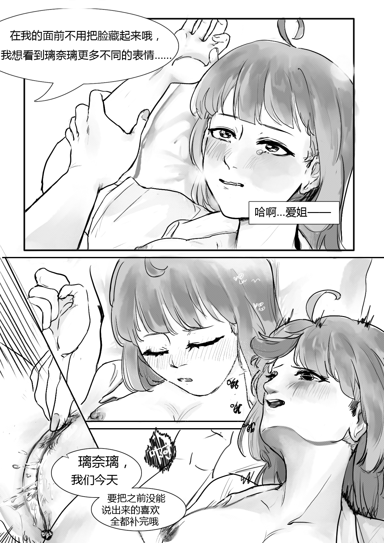 [Oznor] Feverish Moonlit Night (Love Live! Nijigasaki High School Idol Club) [Chinese] 画像番号 18