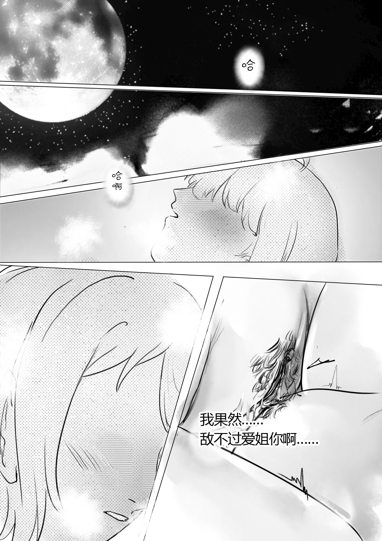 [Oznor] Feverish Moonlit Night (Love Live! Nijigasaki High School Idol Club) [Chinese] 画像番号 23
