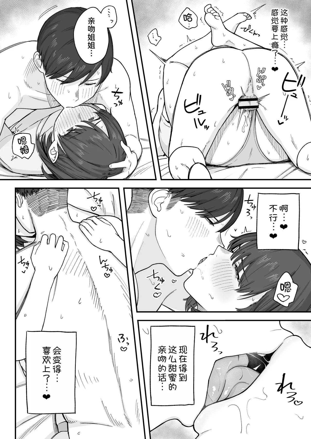 [Natsuzo] Benkyou ni Shuuchuu shitai Muttsuri na Ane wa, Karada no Aishou Bacchiri na Otouto no Sasoi o Kotowarenai [Chinese] [甜族星人x我不看本子汉化] image number 22