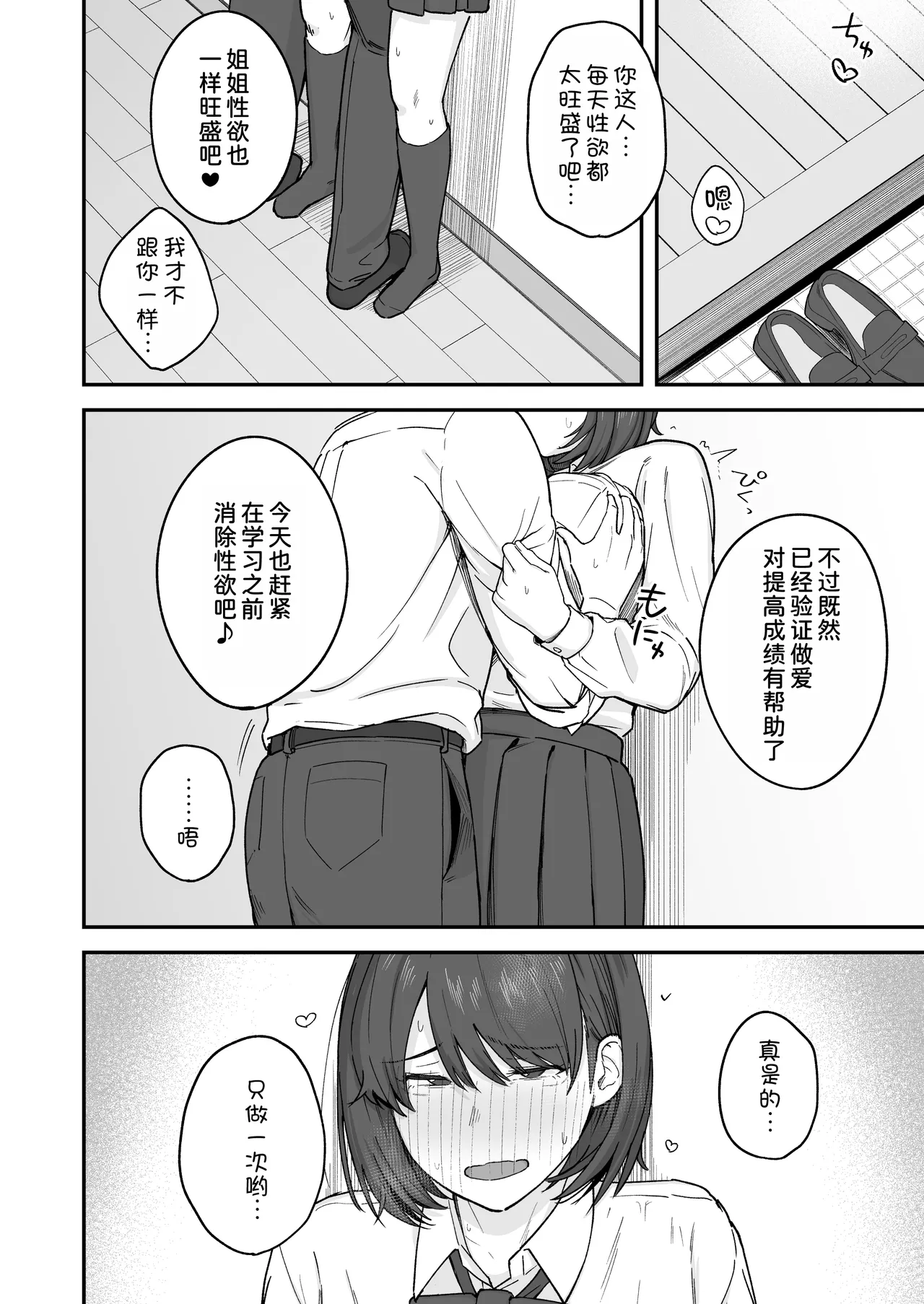 [Natsuzo] Benkyou ni Shuuchuu shitai Muttsuri na Ane wa, Karada no Aishou Bacchiri na Otouto no Sasoi o Kotowarenai [Chinese] [甜族星人x我不看本子汉化] image number 26