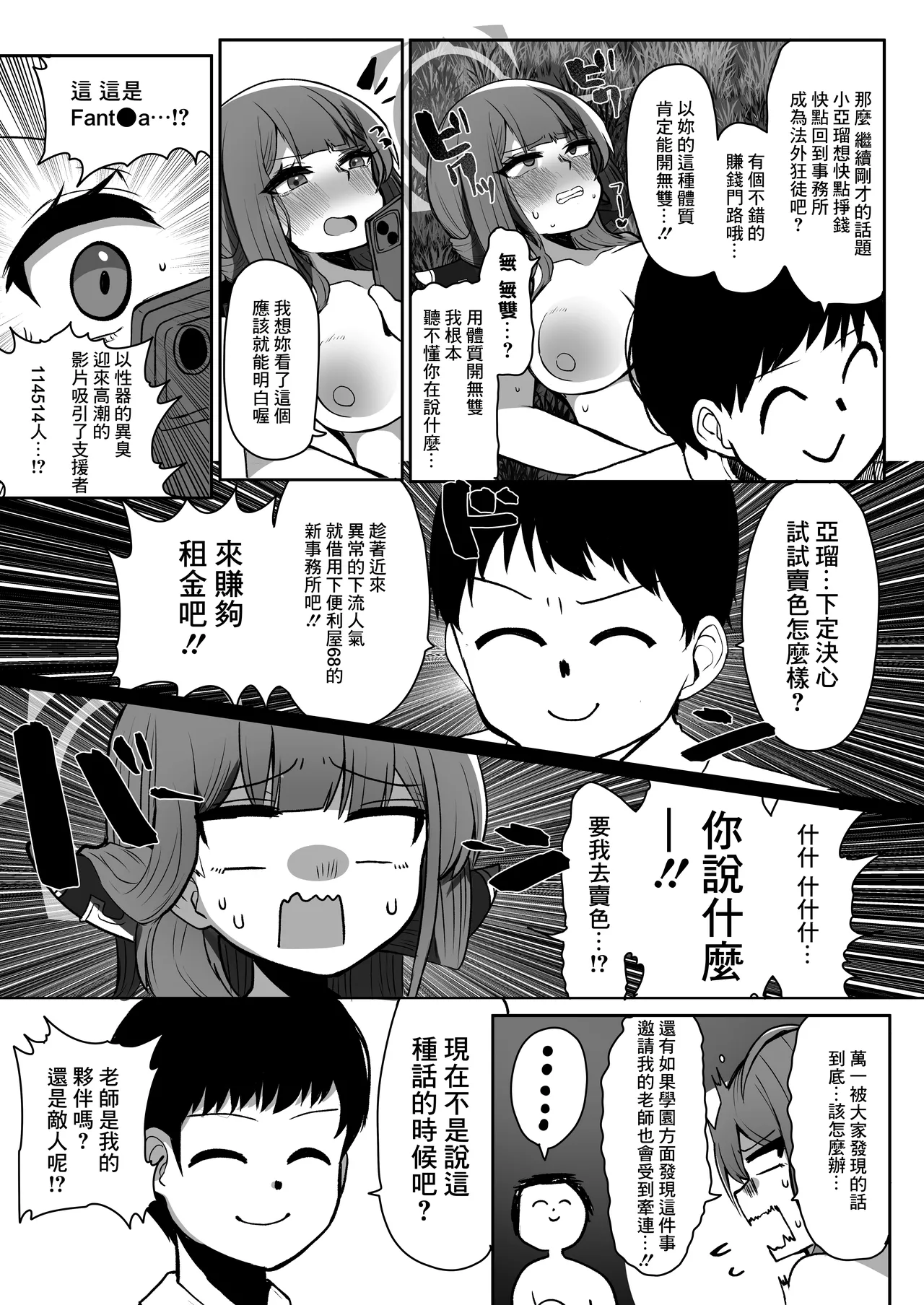 (C104) [少しS氏 (たかさき姉貴)] チン嗅ぎでアヘオホ!!アルちゃん (ブルーアーカイブ) [DL版] image number 10