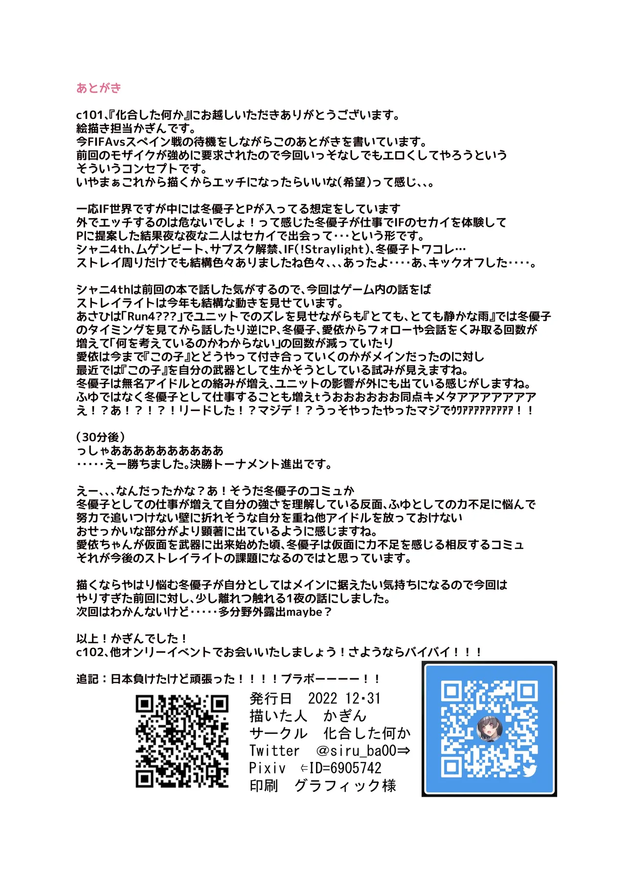 [Kagou shita Nanika (Kagin)] Otomari Fuyuko - to stay overnight FUYUKO (THE iDOLM@STER: Shiny Colors) [Chinese] [Digital] image number 18