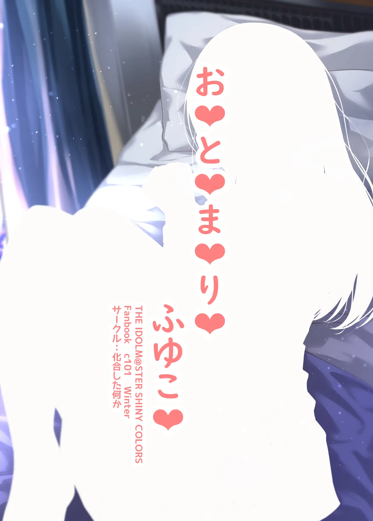 [Kagou shita Nanika (Kagin)] Otomari Fuyuko - to stay overnight FUYUKO (THE iDOLM@STER: Shiny Colors) [Chinese] [Digital] image number 20