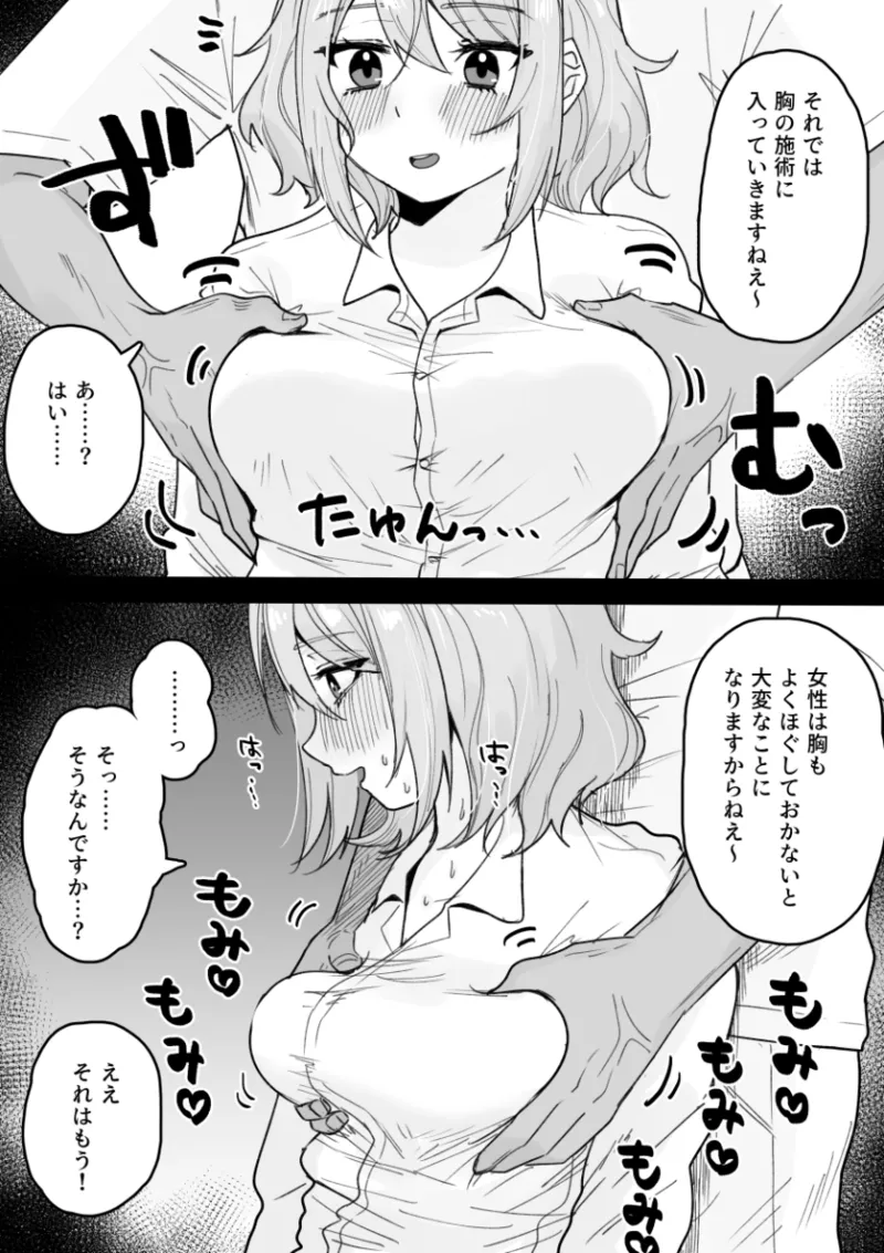 [Kuroro Horumu (Kuroro)] Kuro rocha n, massāji-ten e iku. [Digital] Bildnummer 6