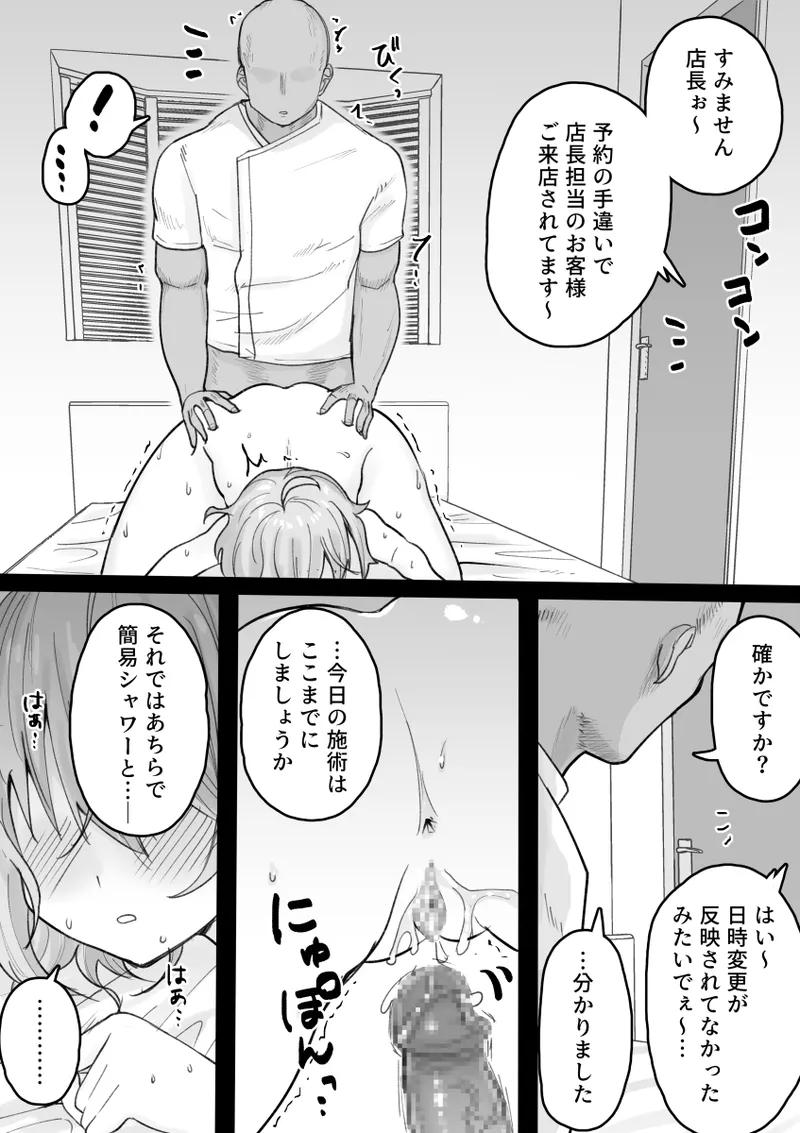 [Kuroro Horumu (Kuroro)] Kuro rocha n, massāji-ten e iku. [Digital] Bildnummer 24