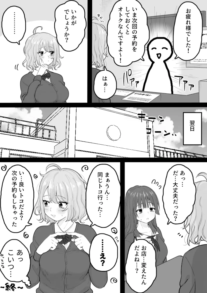 [Kuroro Horumu (Kuroro)] Kuro rocha n, massāji-ten e iku. [Digital] Bildnummer 41