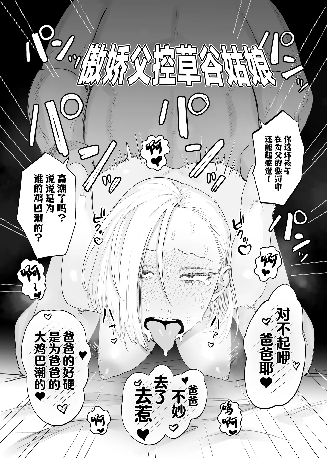 [Komaneko Shrine (Komaneko)] Tsundere Fathercon Kusagaya-san [Chinese] 이미지 번호 3