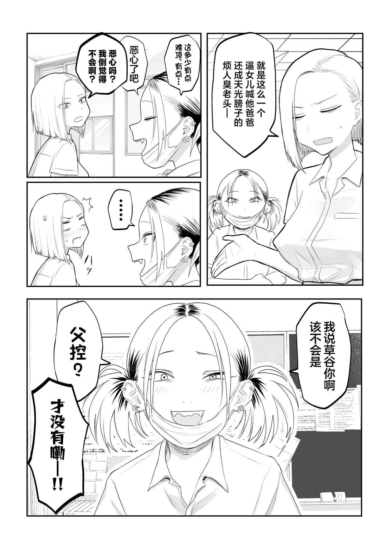 [Komaneko Shrine (Komaneko)] Tsundere Fathercon Kusagaya-san [Chinese] 이미지 번호 4