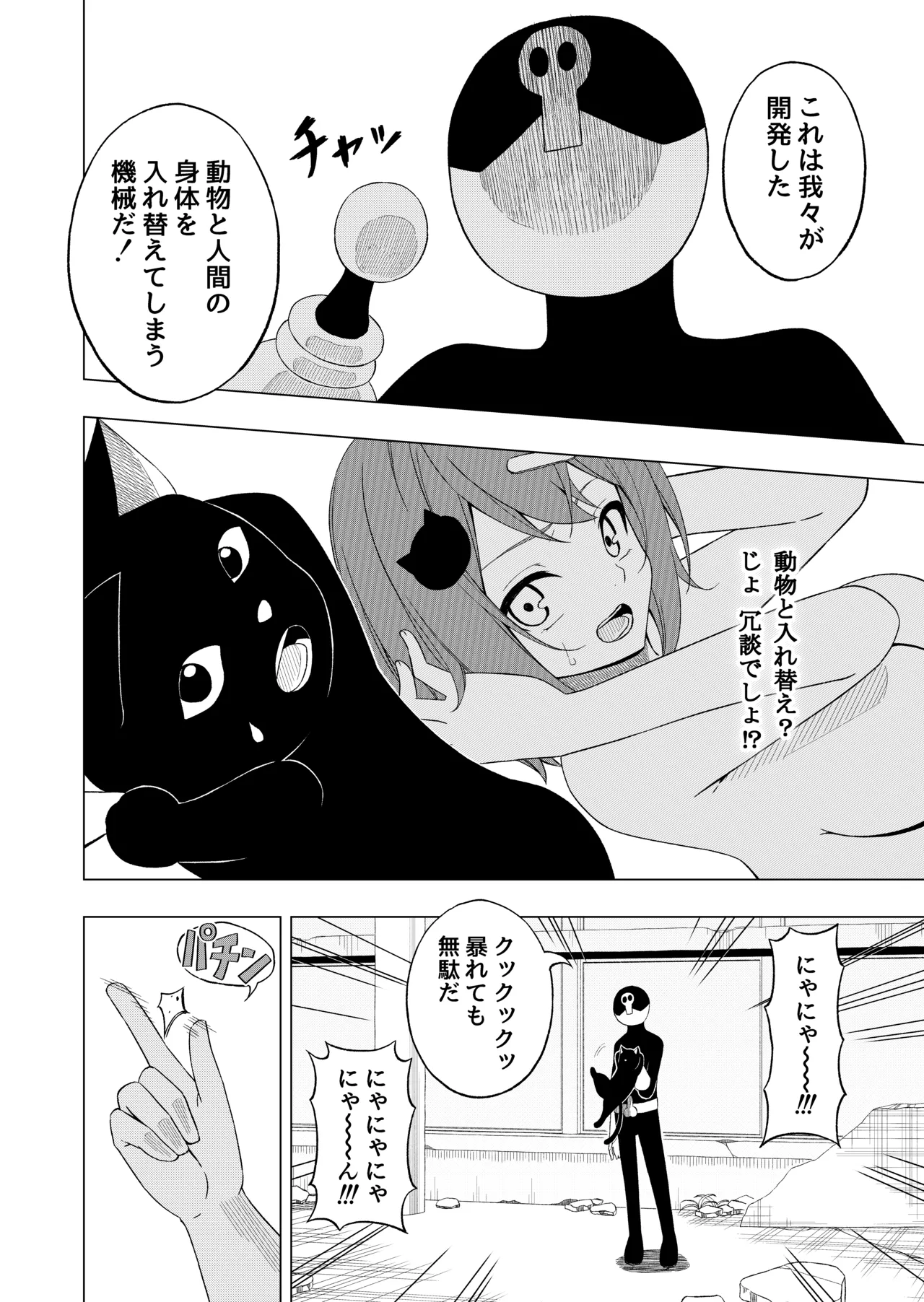 [uniuni (Fujisaki Aki)] Mahō shōjo VS seishin irekae bīmu [Digital] 이미지 번호 13