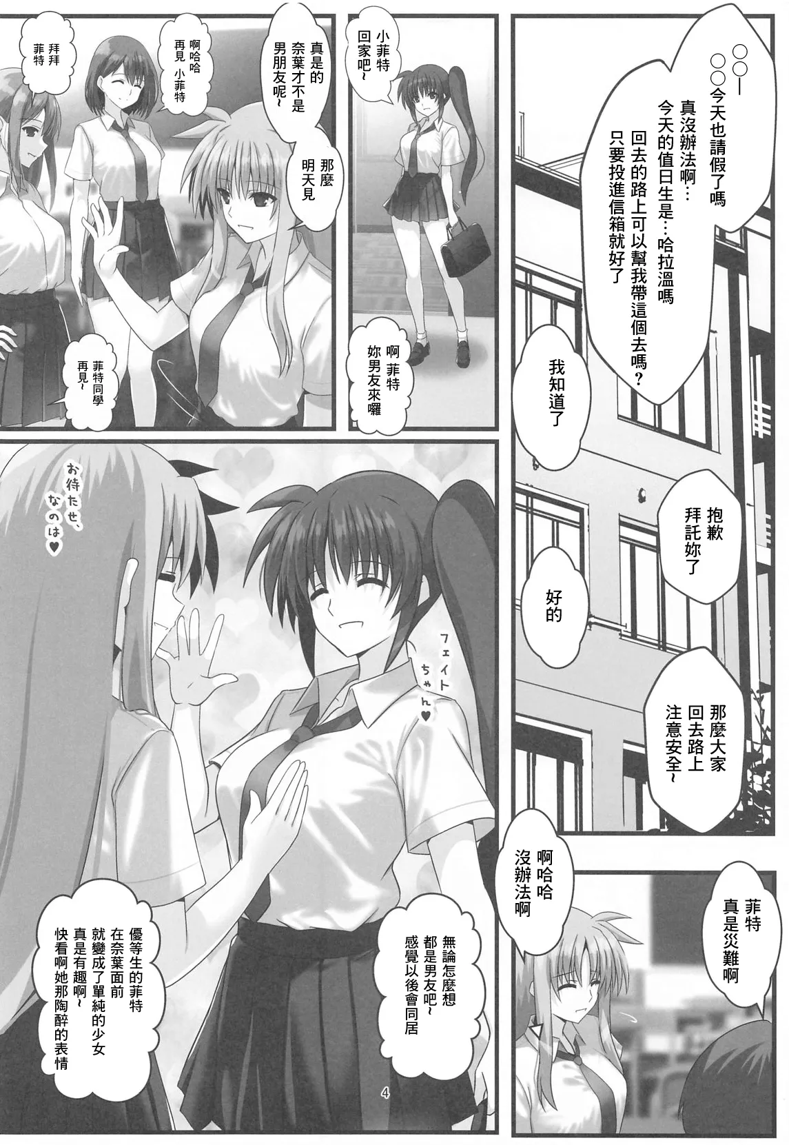 (C105) [Aquarius Gate (Engo)] Ganbou no Lost Logia V Lyrical JK Sanningumi Hen (Mahou Shoujo Lyrical Nanoha) [Chinese] image number 3