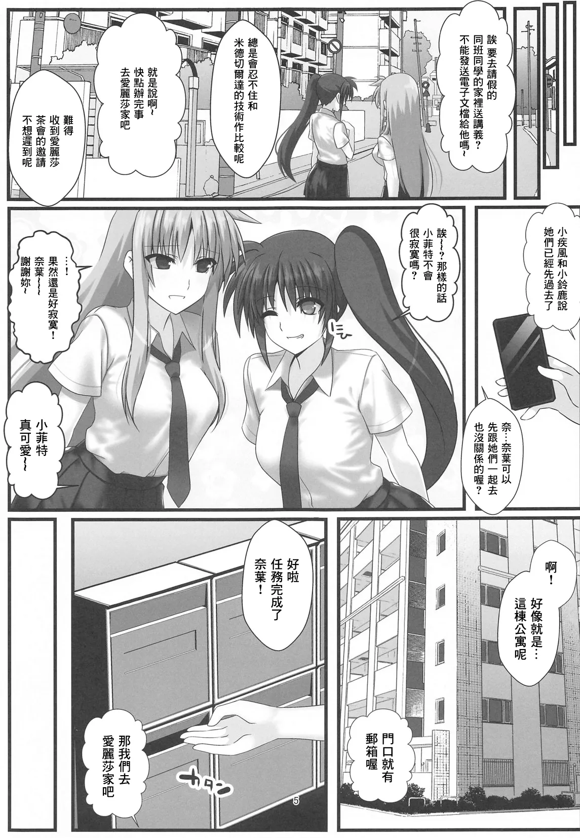 (C105) [Aquarius Gate (Engo)] Ganbou no Lost Logia V Lyrical JK Sanningumi Hen (Mahou Shoujo Lyrical Nanoha) [Chinese] image number 4