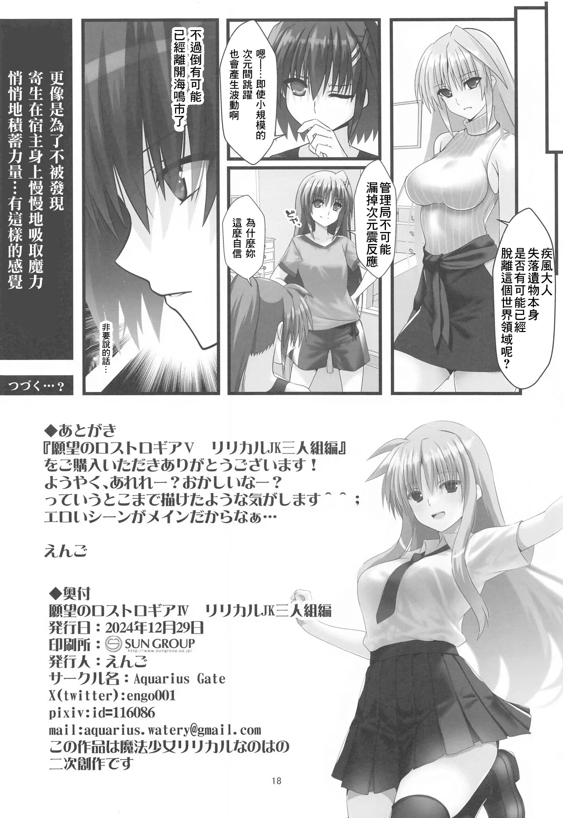 (C105) [Aquarius Gate (Engo)] Ganbou no Lost Logia V Lyrical JK Sanningumi Hen (Mahou Shoujo Lyrical Nanoha) [Chinese] image number 17