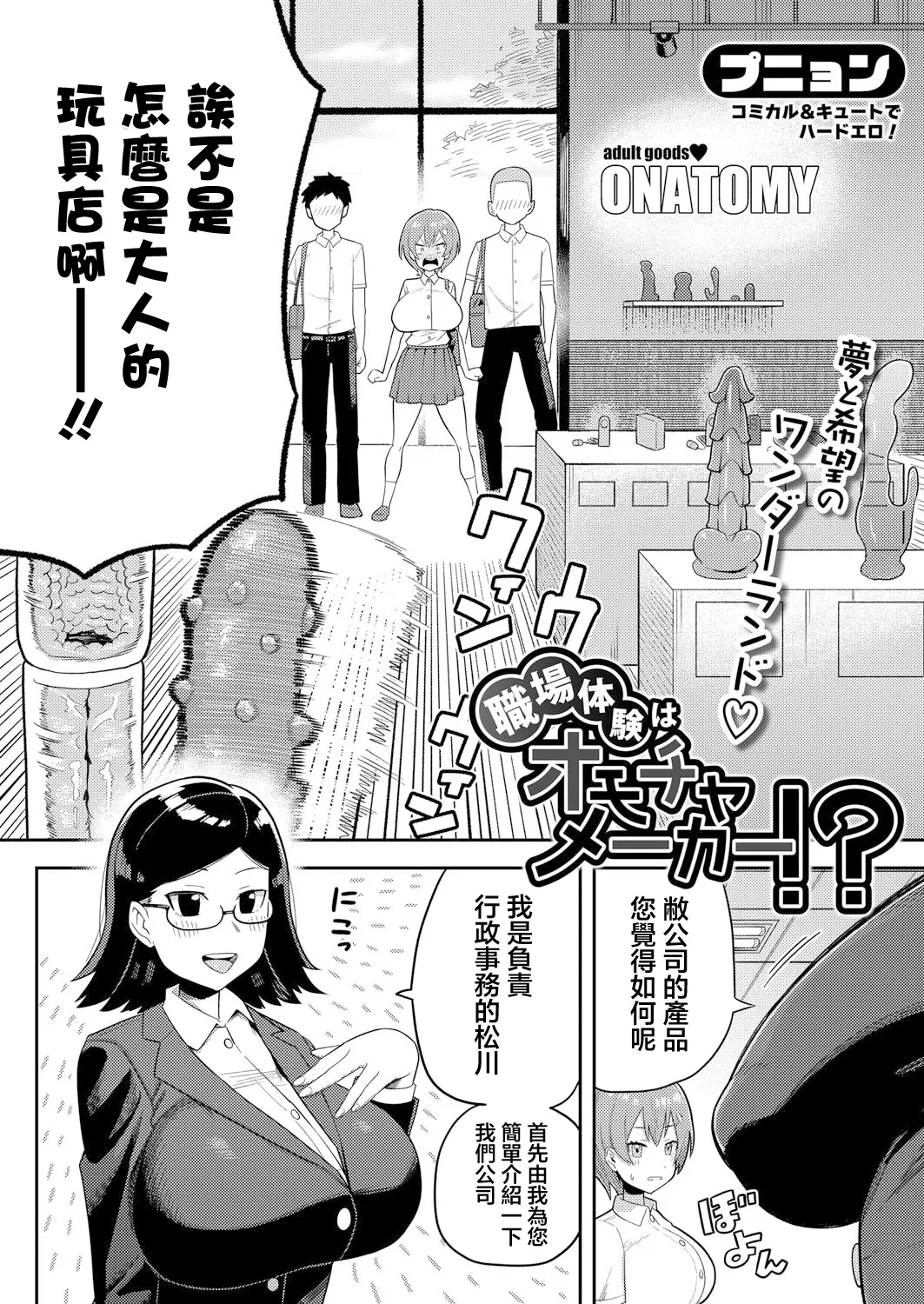 [プニョン]職場体験はオモチャメーカー！？ image number 2