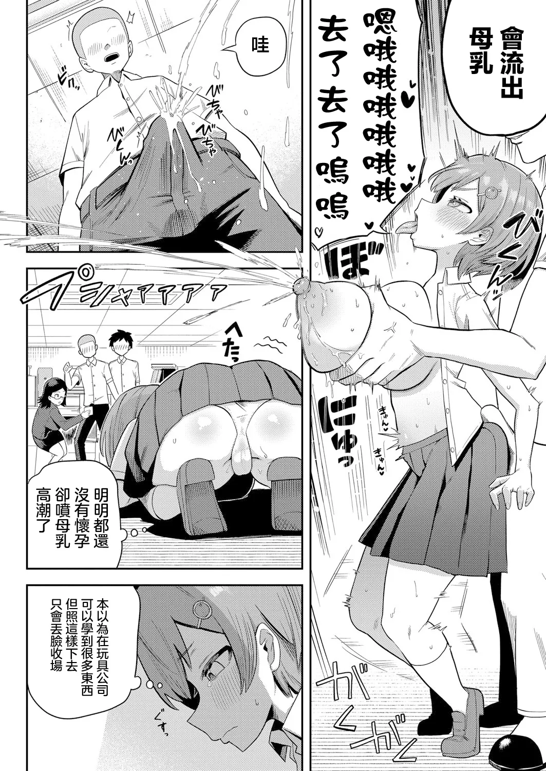 [プニョン]職場体験はオモチャメーカー！？ image number 12