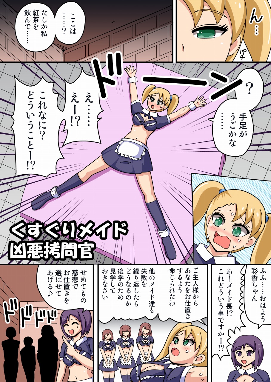 [zetubou]Kusuguri Maid Kyouaku Goumonkan Bildnummer 3